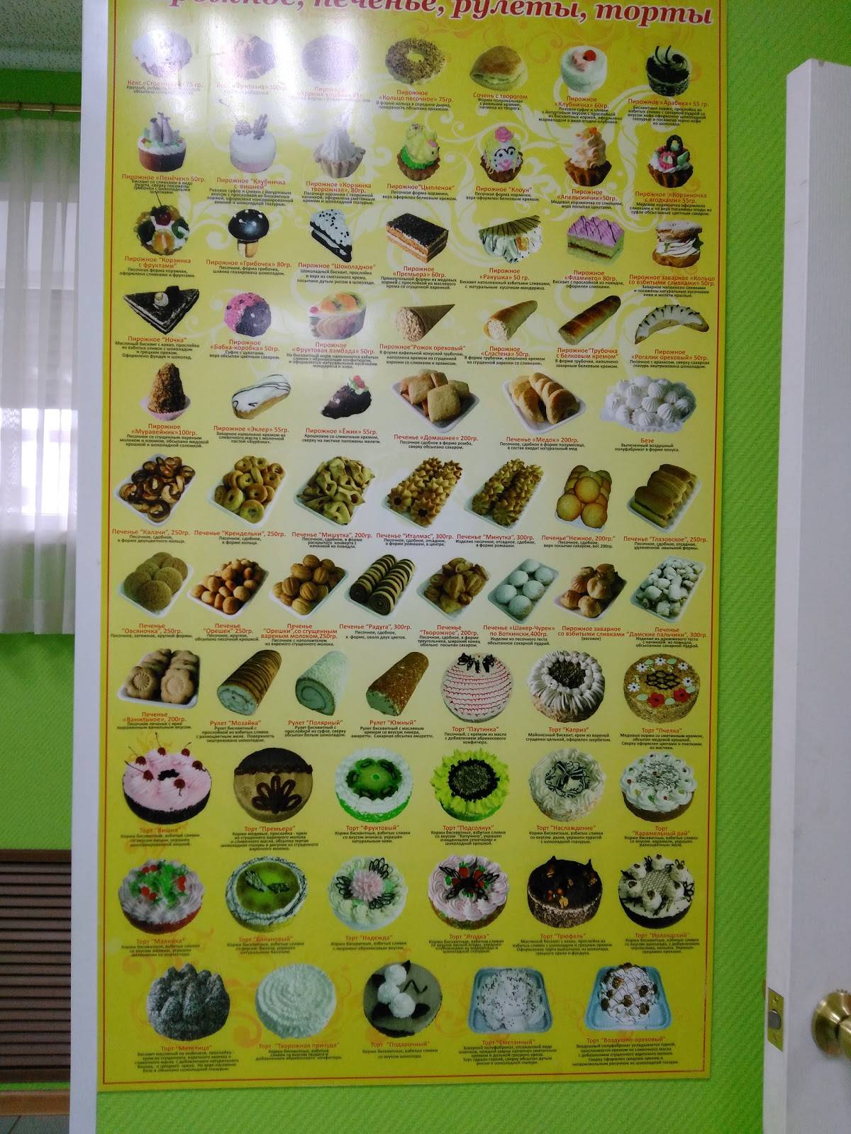Лакомка меню