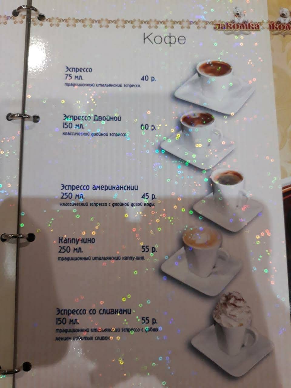 Лакомка меню