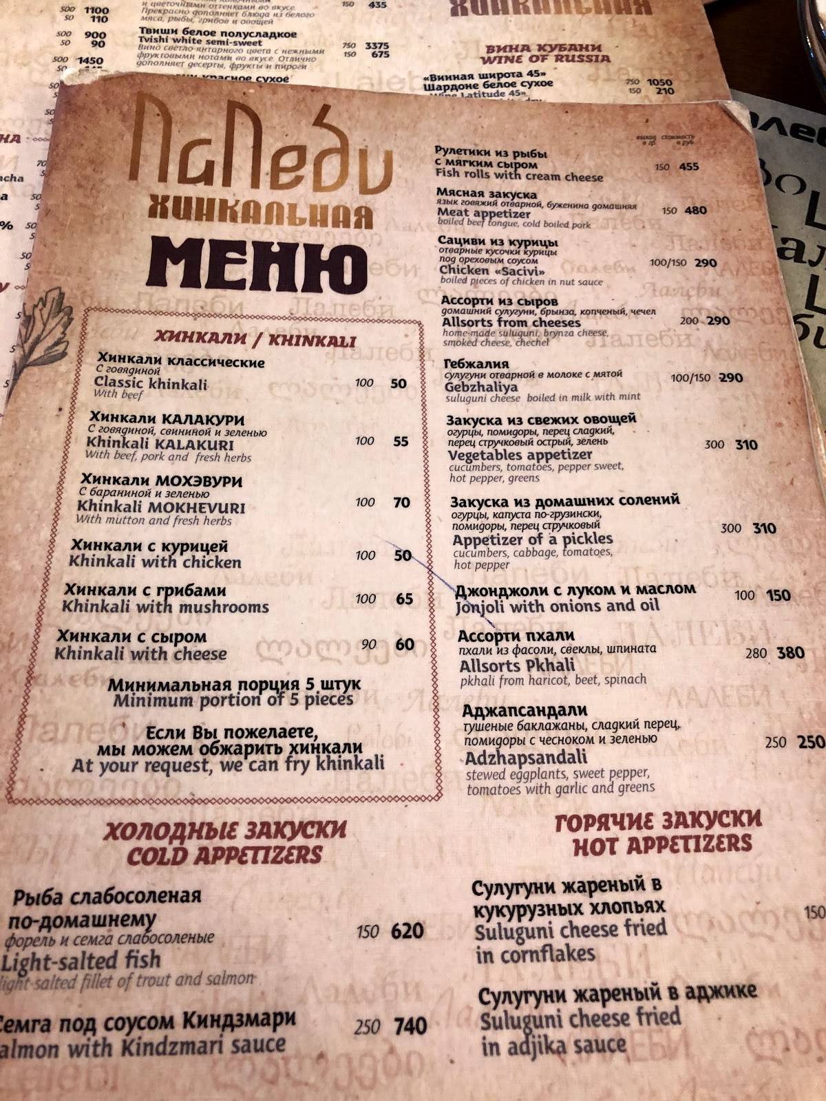 Лалеби меню
