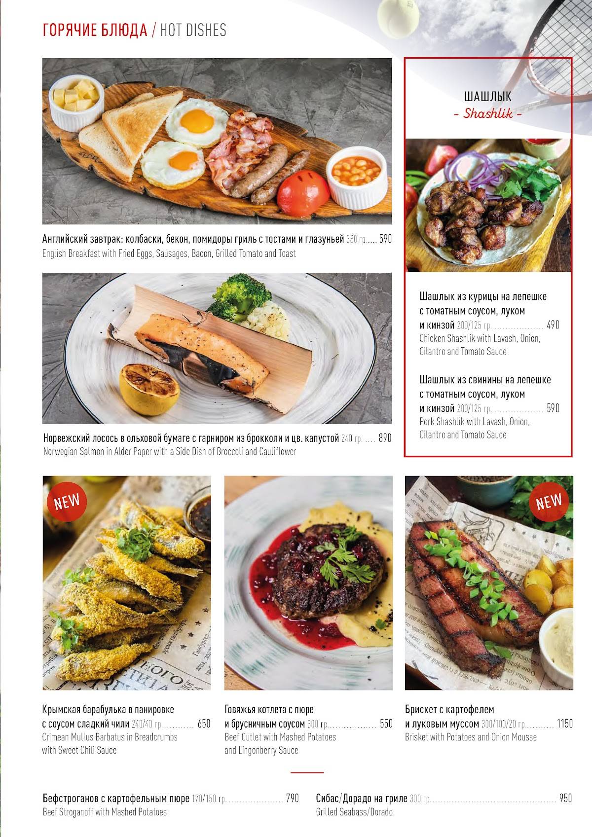 Ларионов Grill&Bar меню