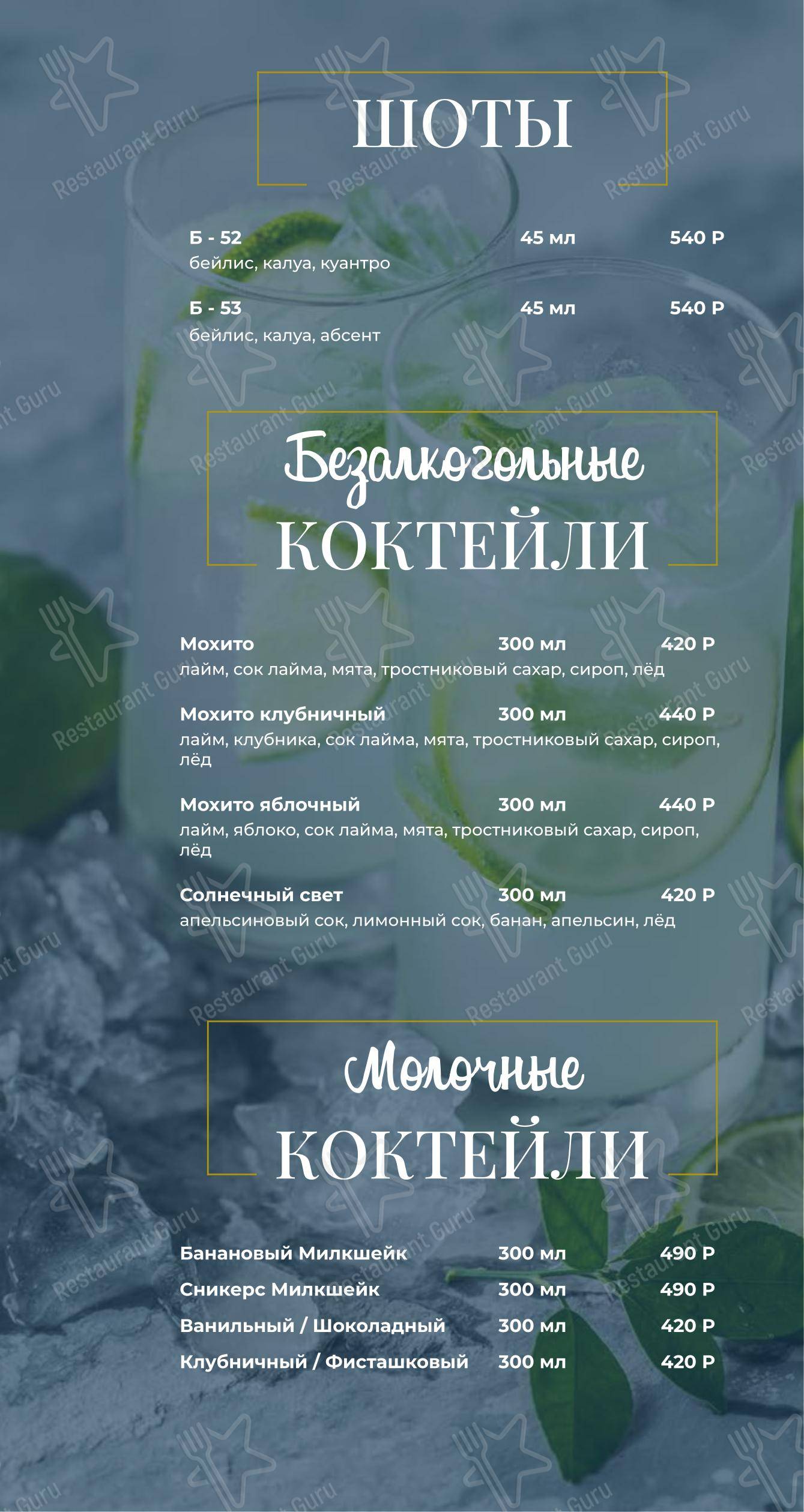 Меню напитков кафе Лебединое озеро