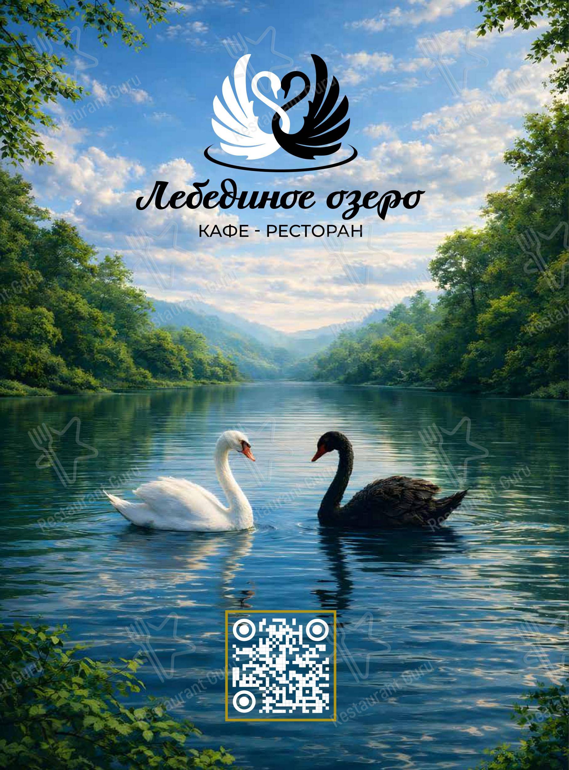 Лебединое озеро в Химках - Меню