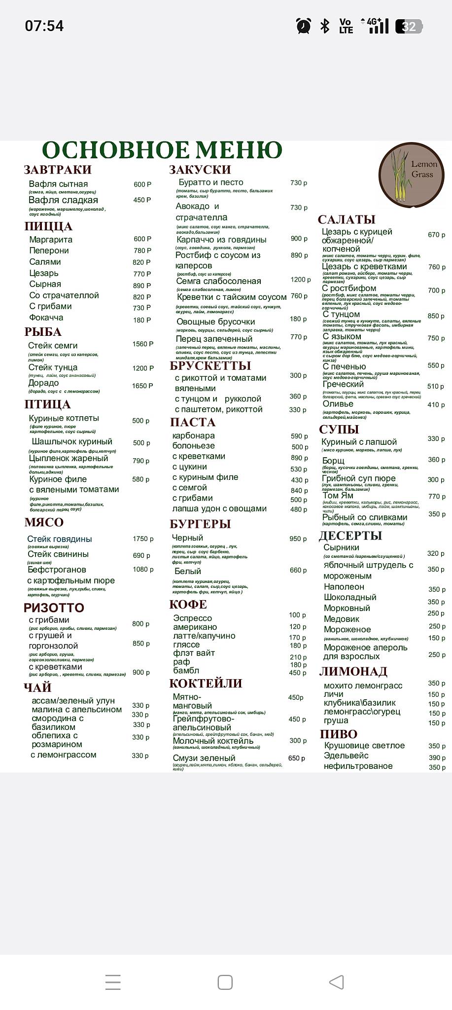 Лемонграсс меню