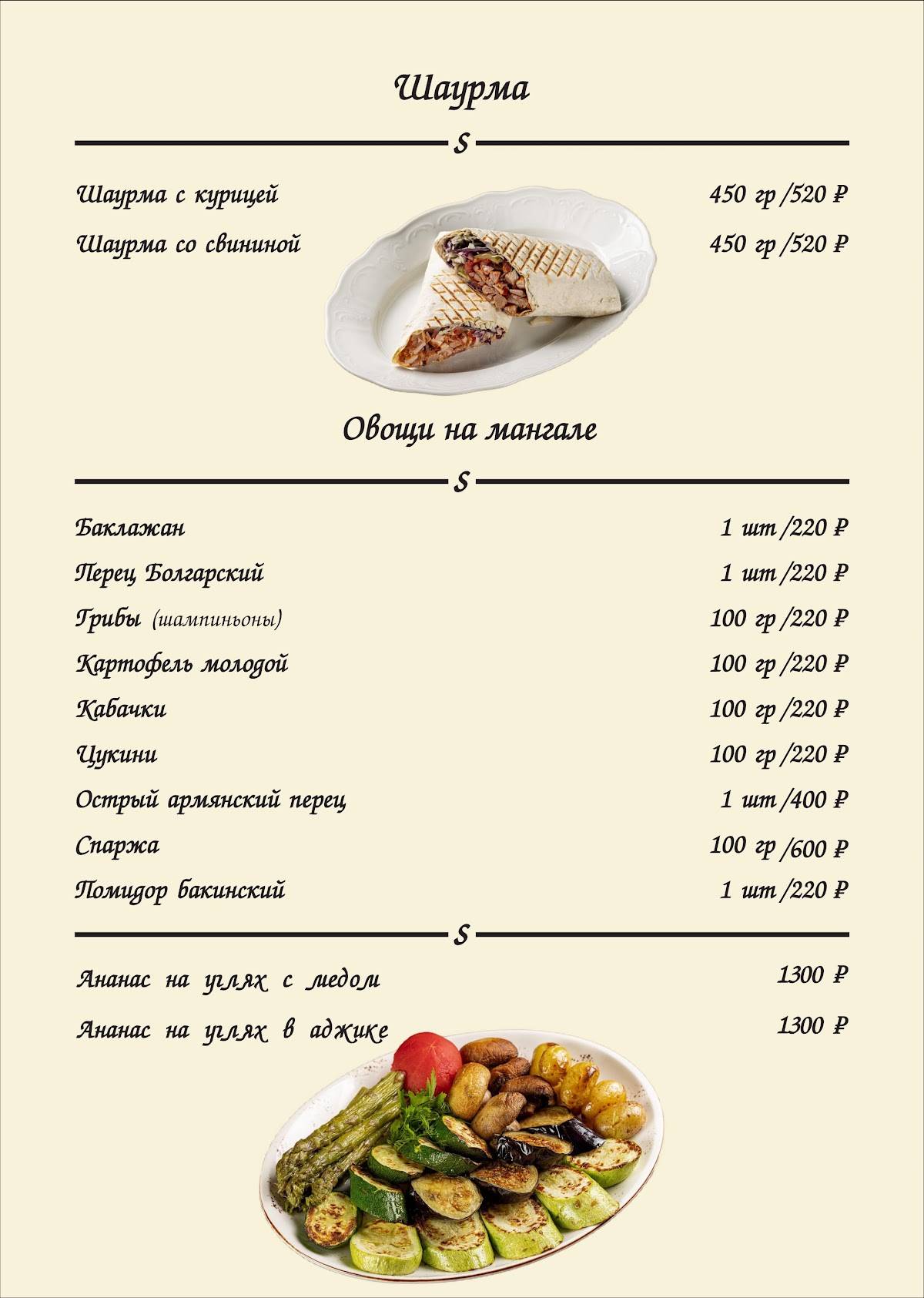 Le'purshi меню