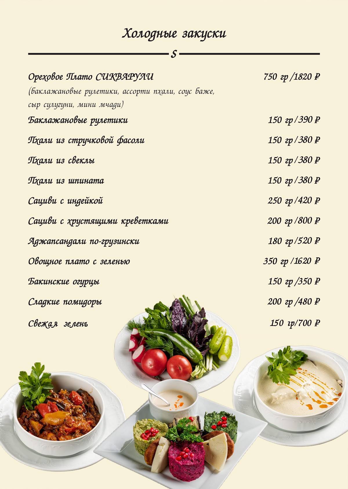 Le'purshi меню