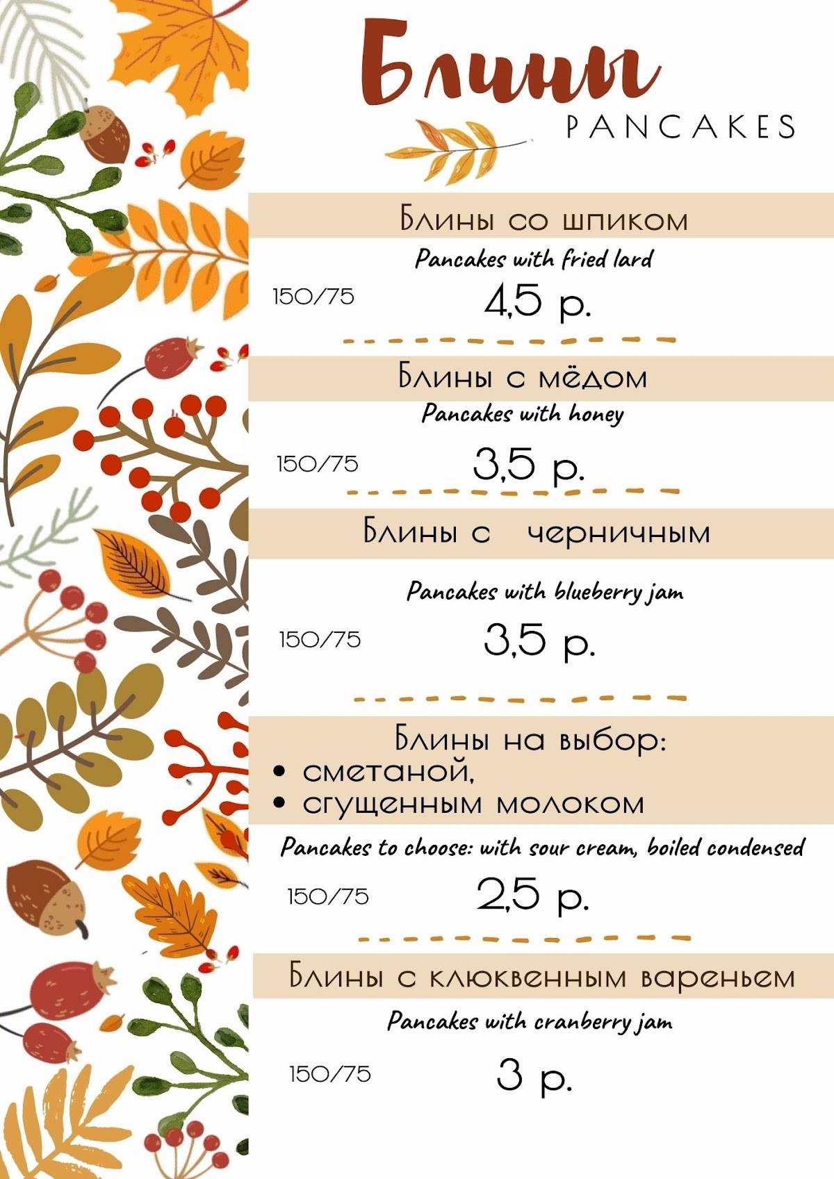 Лесная Сказка меню