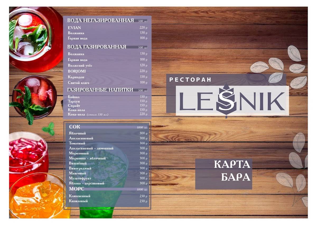 Лесник меню