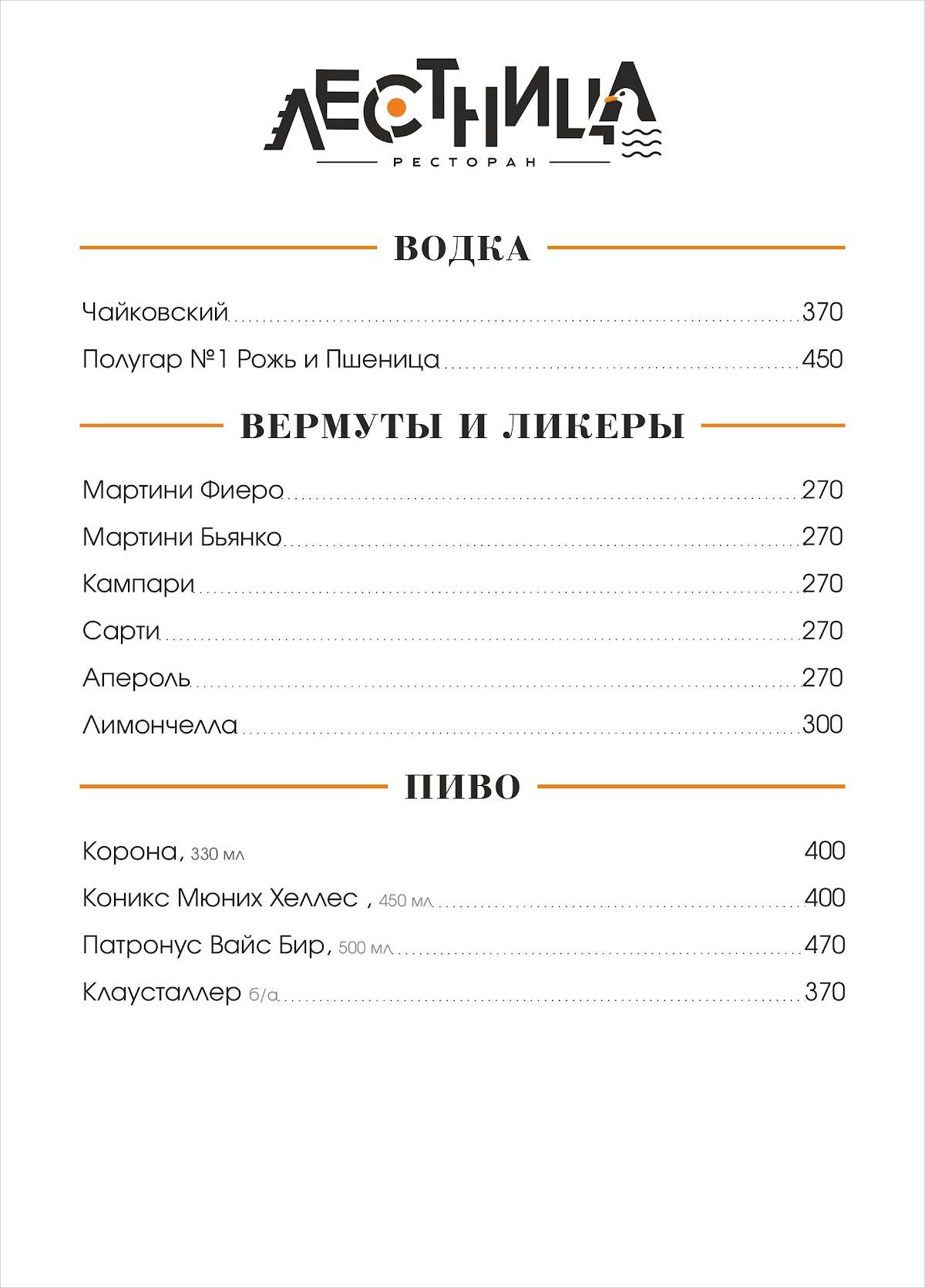 Лестница меню