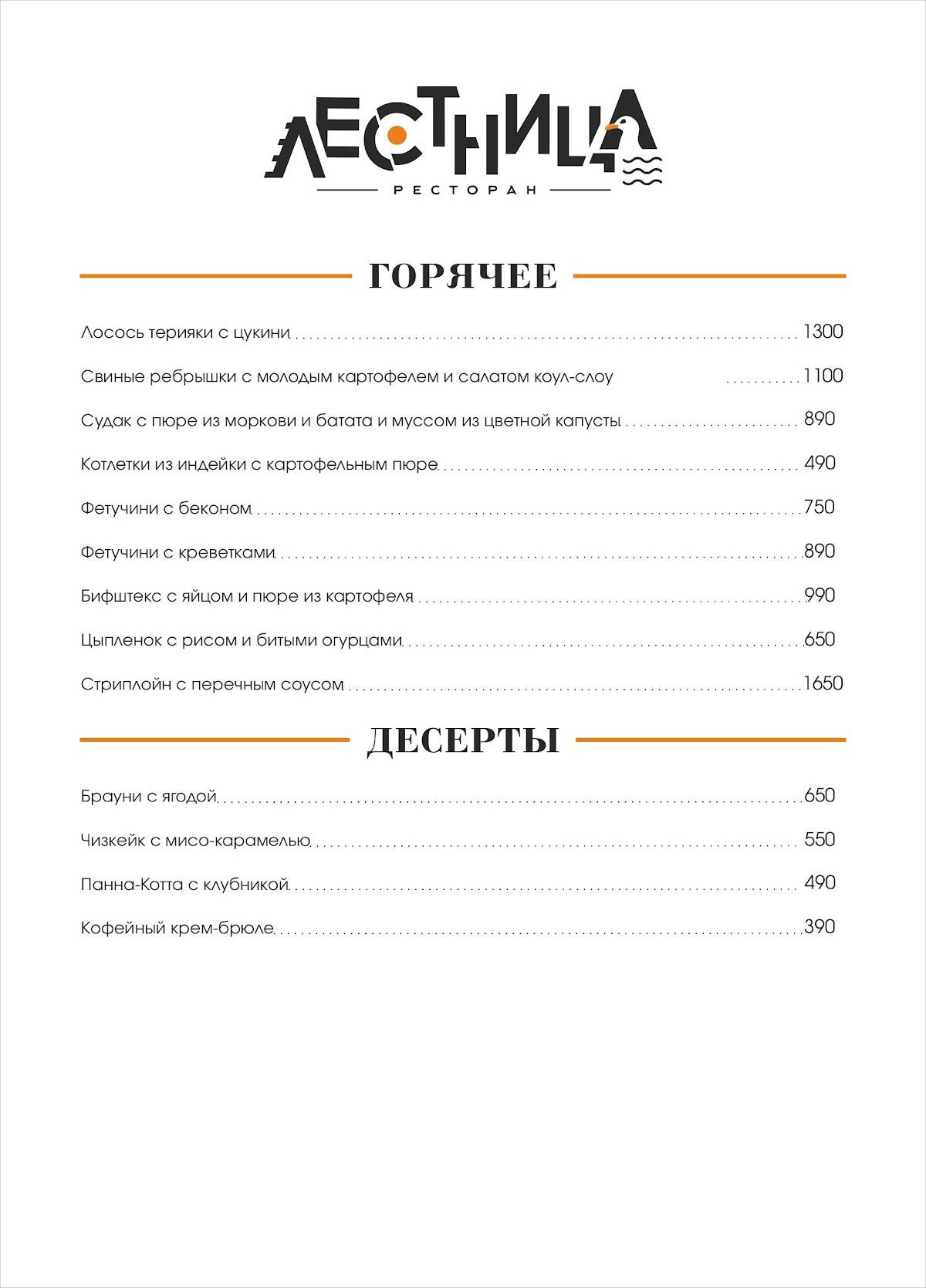 Лестница меню