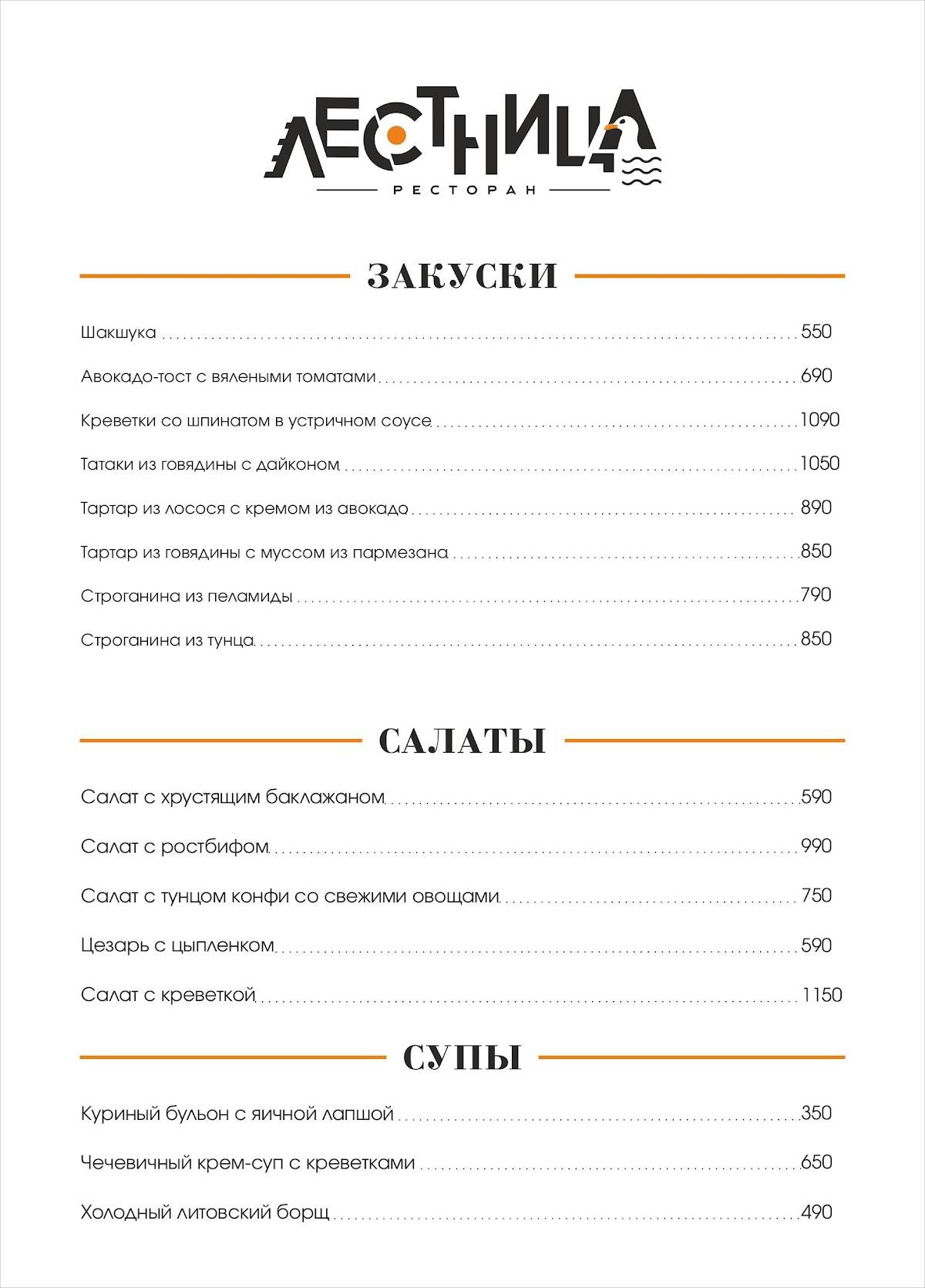 Лестница меню