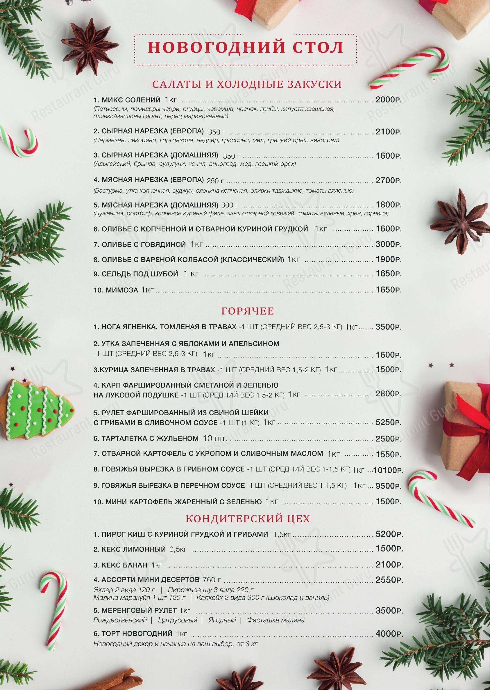 Летто в Лапино - Основное меню