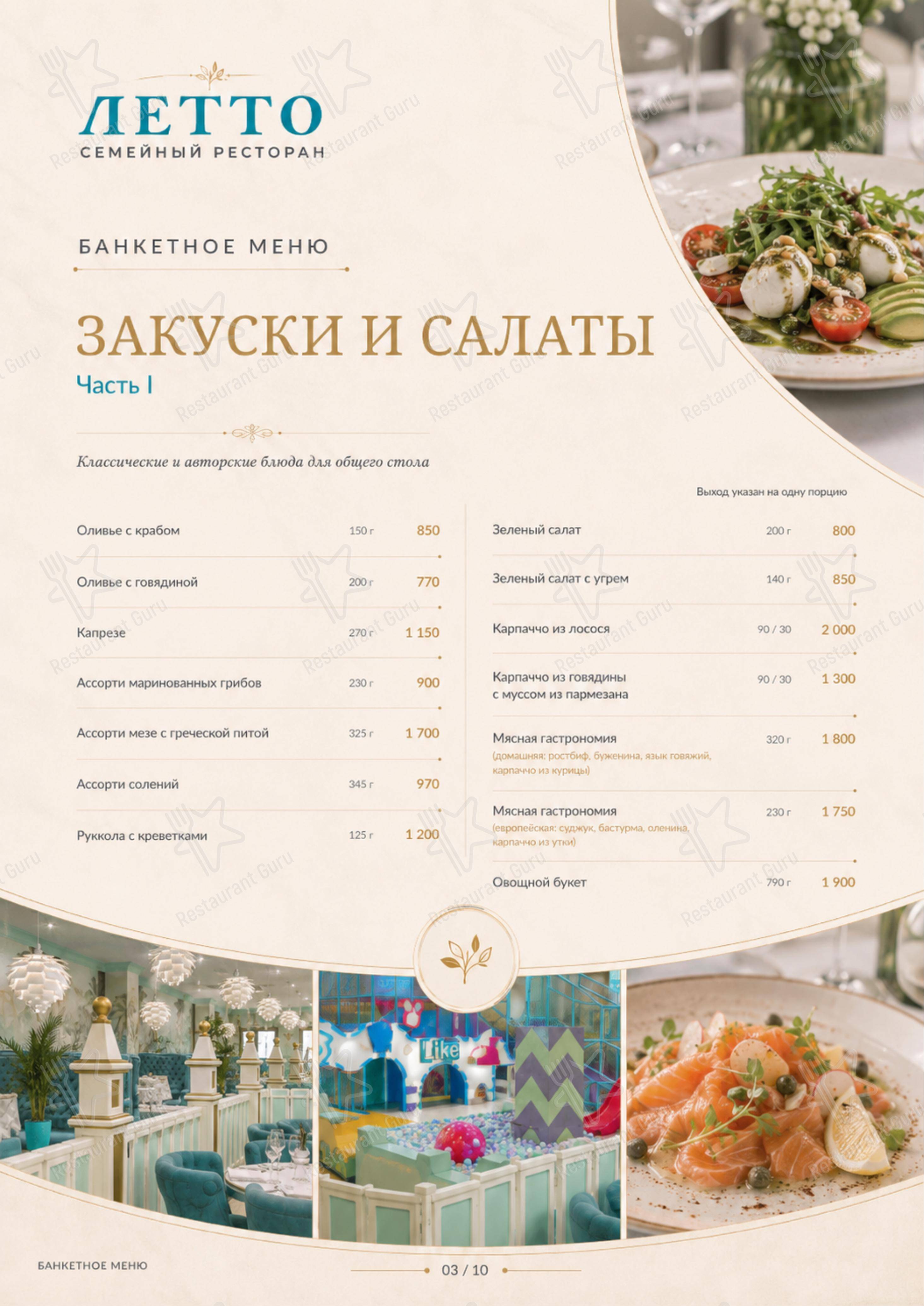 Меню ресторана Летто - 菜单