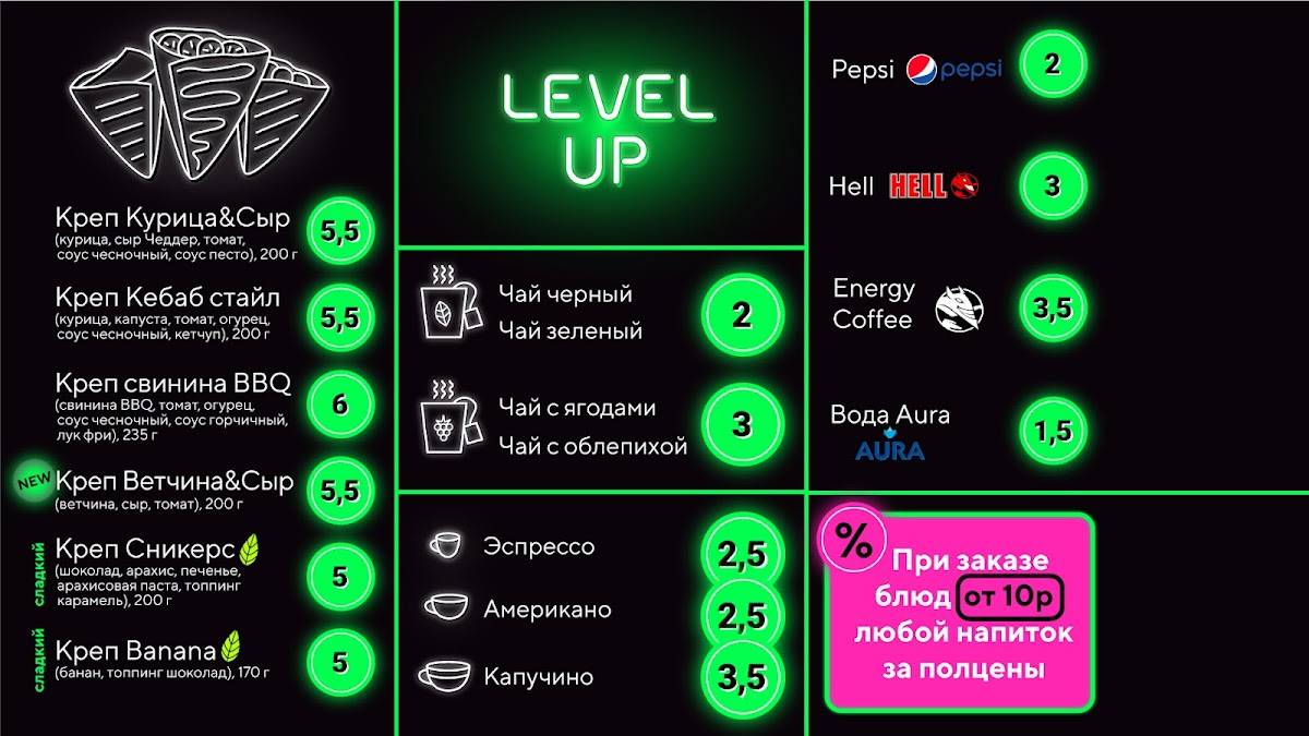Level up меню