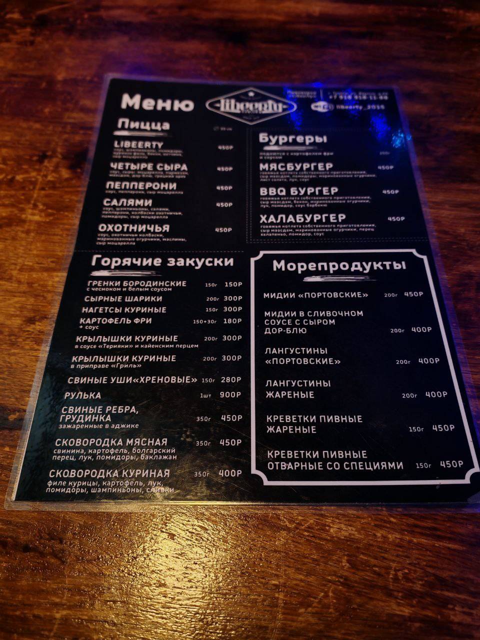 Libeerty меню