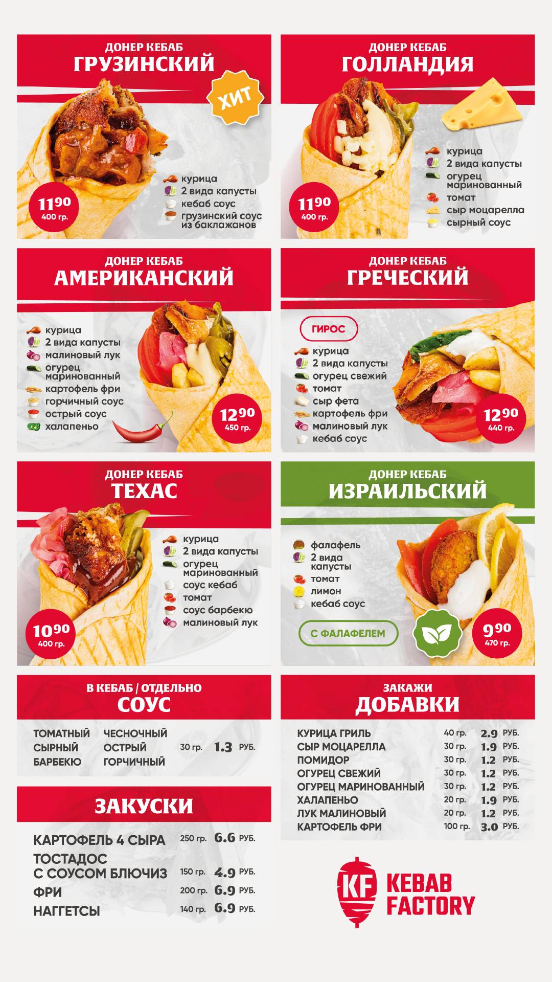 Kebab Factory меню