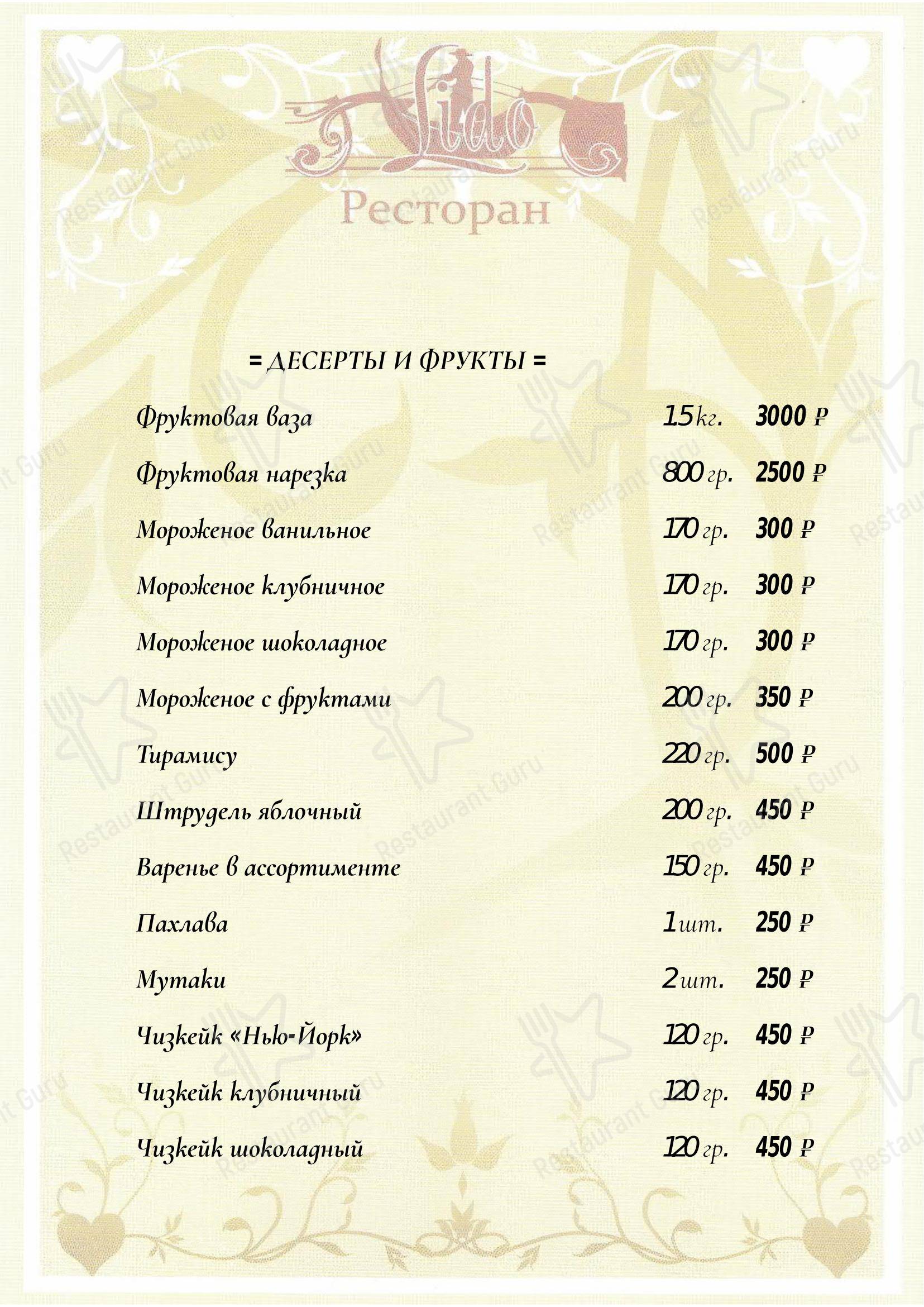 Меню напитков ресторана Лидо
