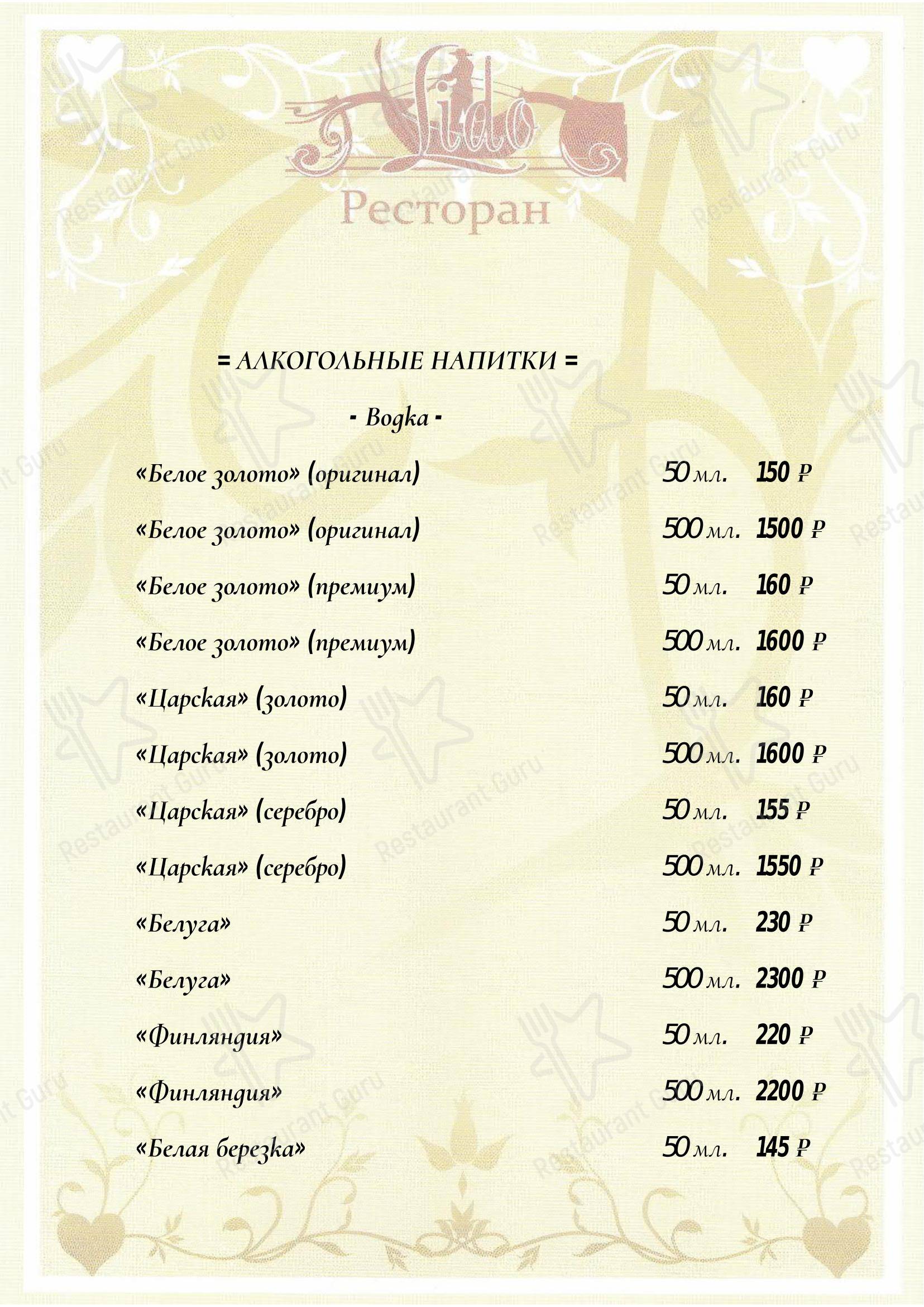Меню ресторана Лидо - Меню напитков