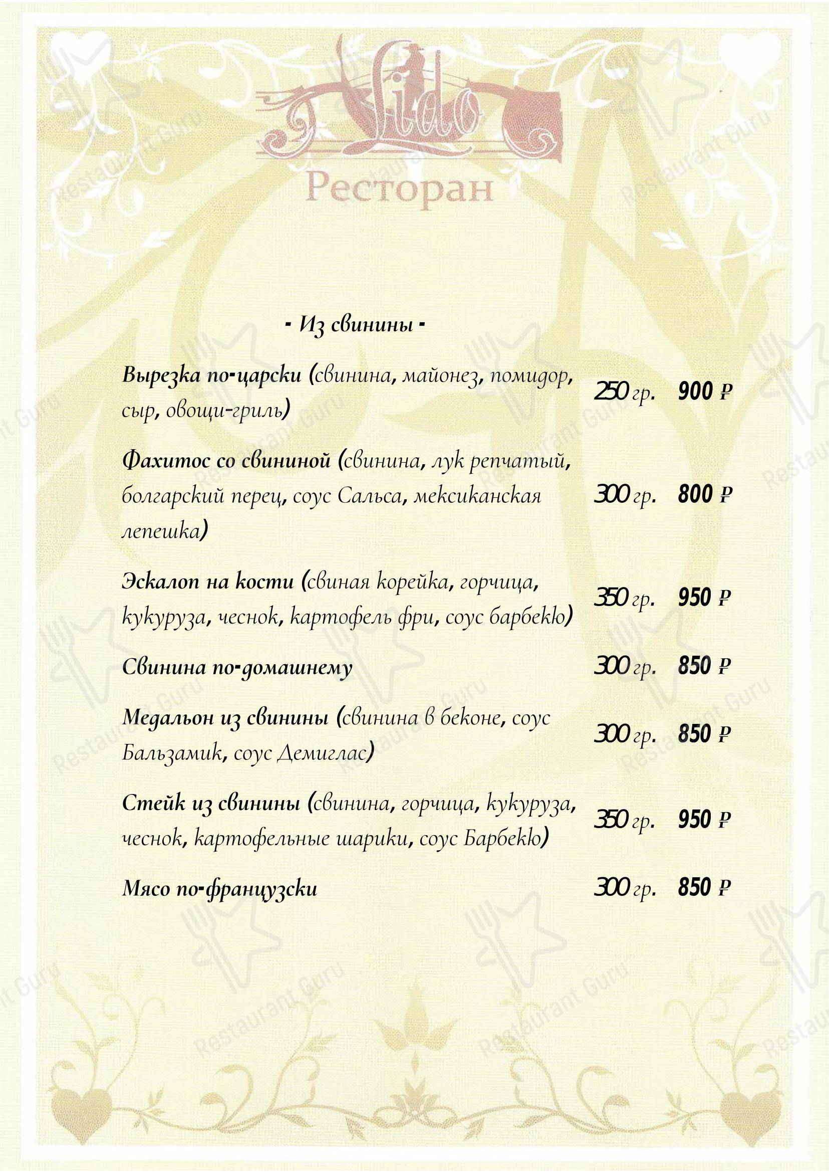 Меню напитков ресторана Лидо