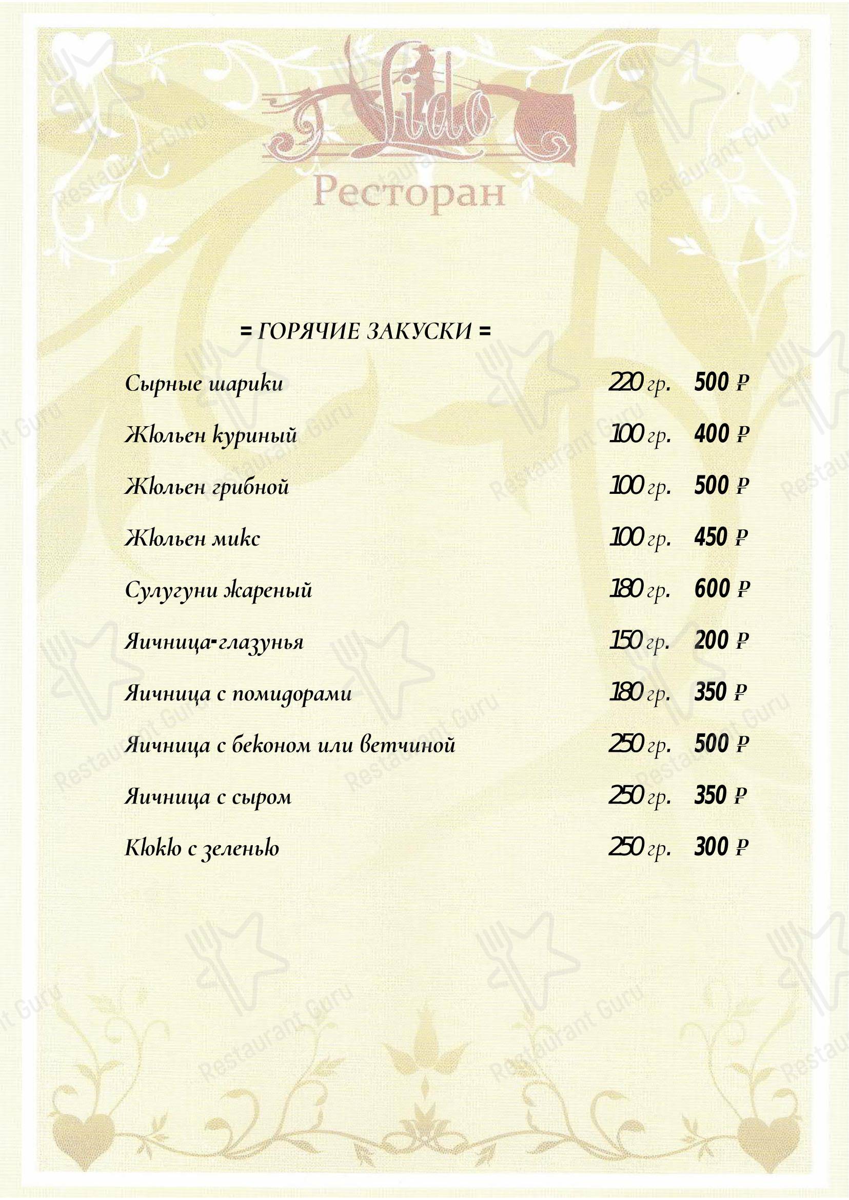 Лидо в Москве - Меню напитков