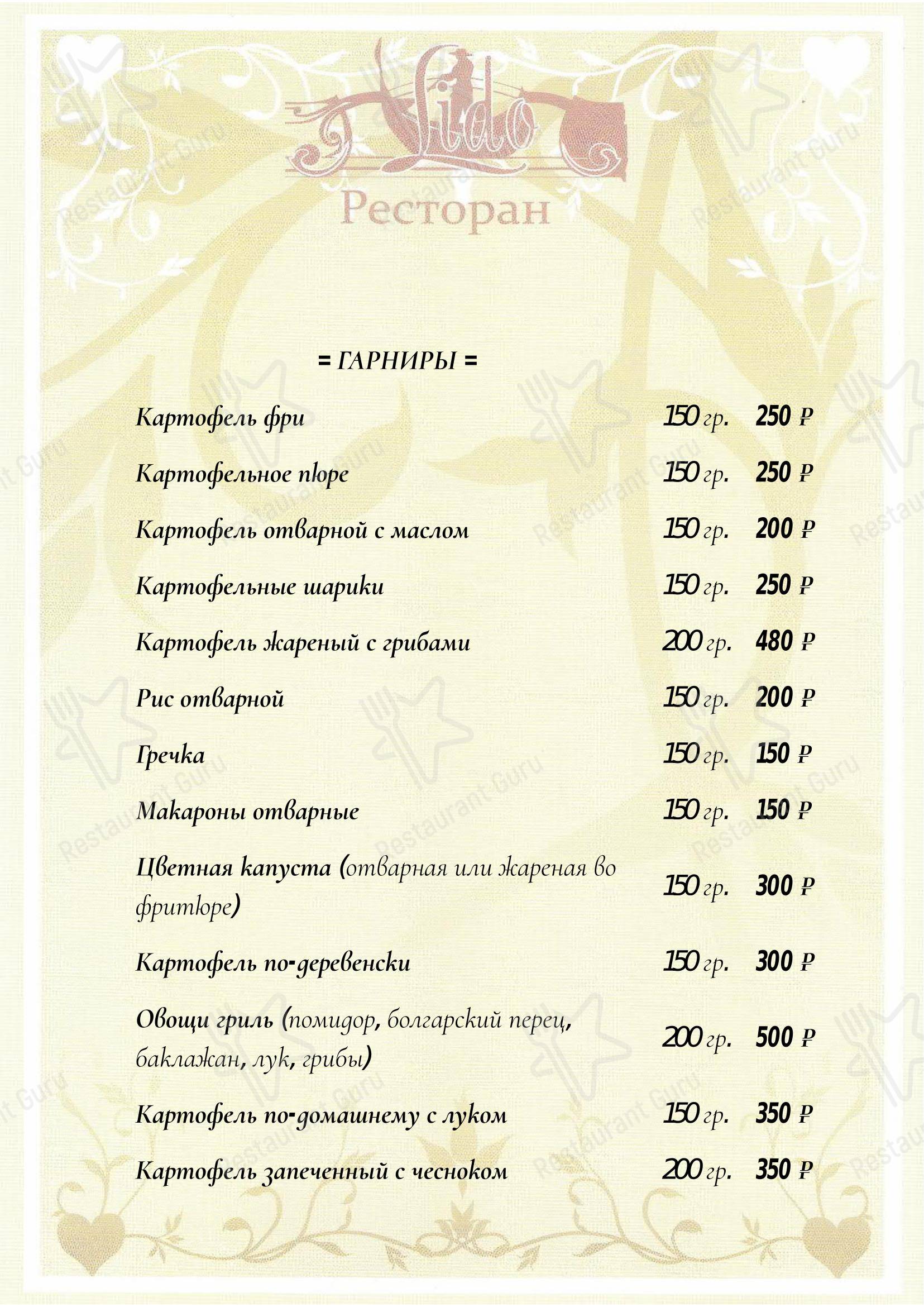 Меню напитков ресторана Лидо в Москве