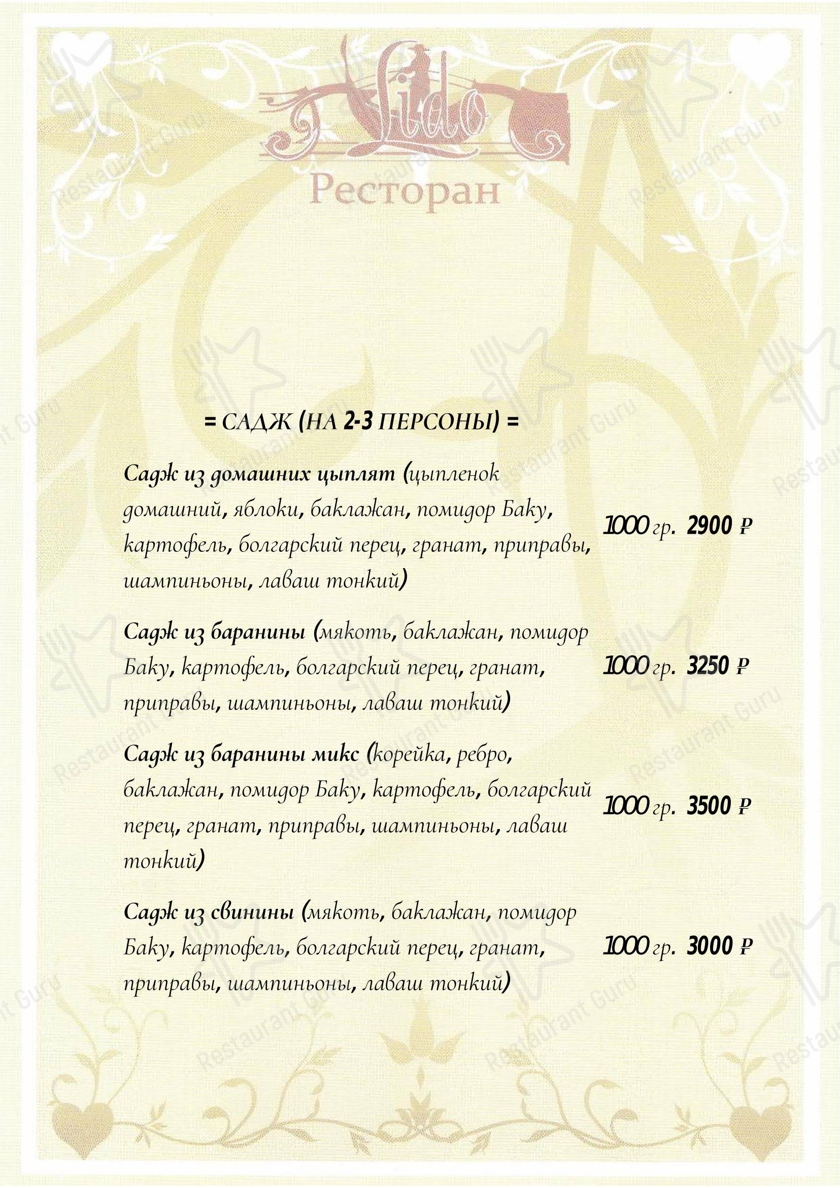 Меню ресторана Лидо - Меню напитков