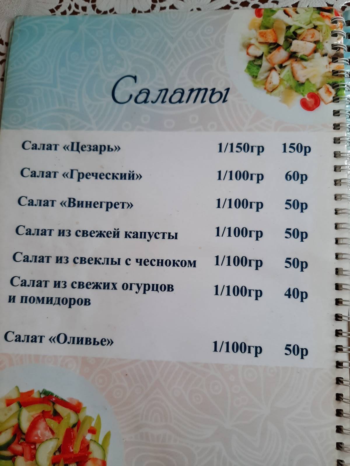 Кафе Лика меню