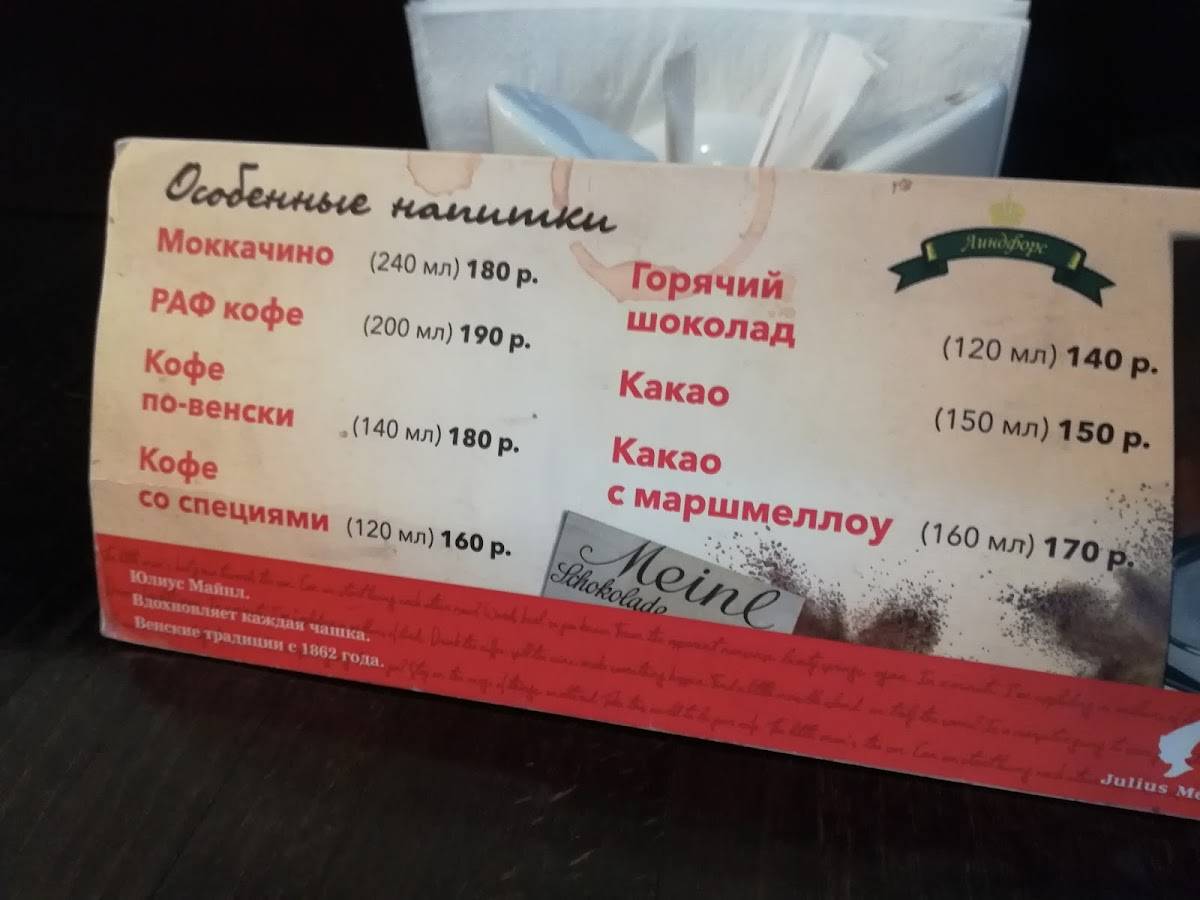 Линдфорс меню
