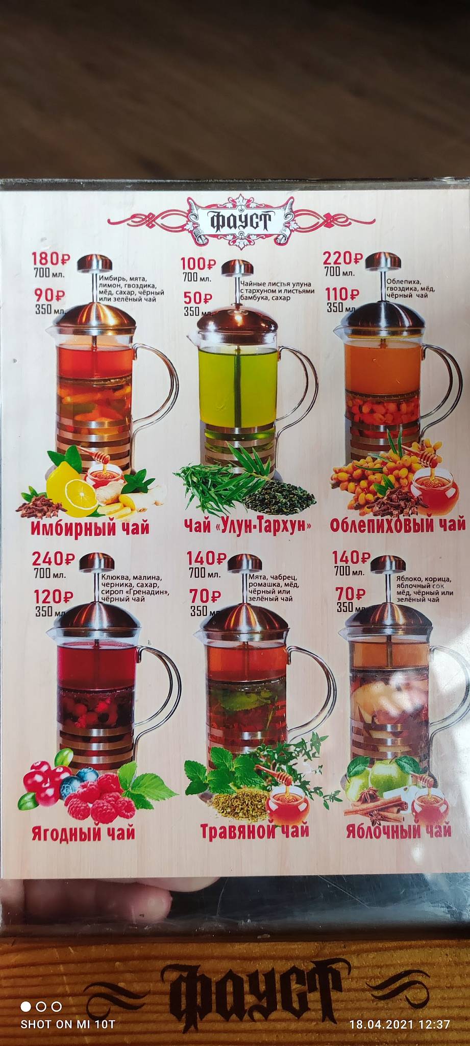 Фауст меню