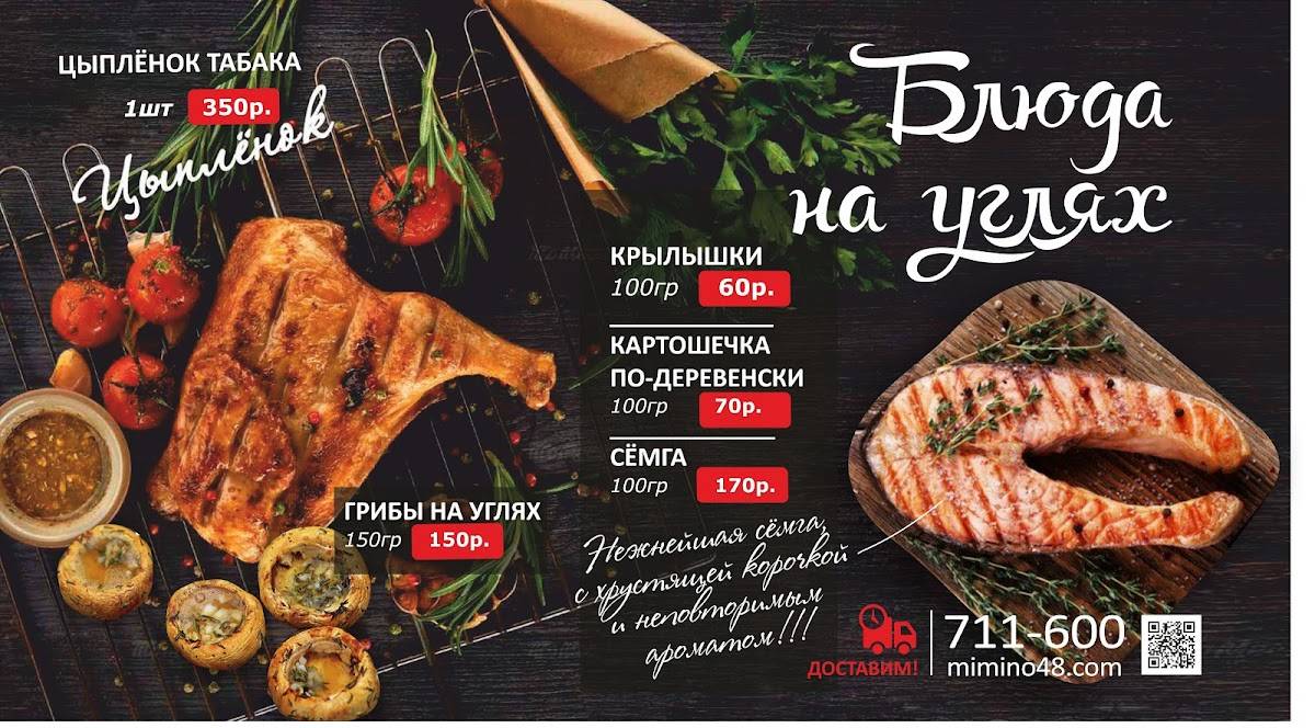 Мимино меню