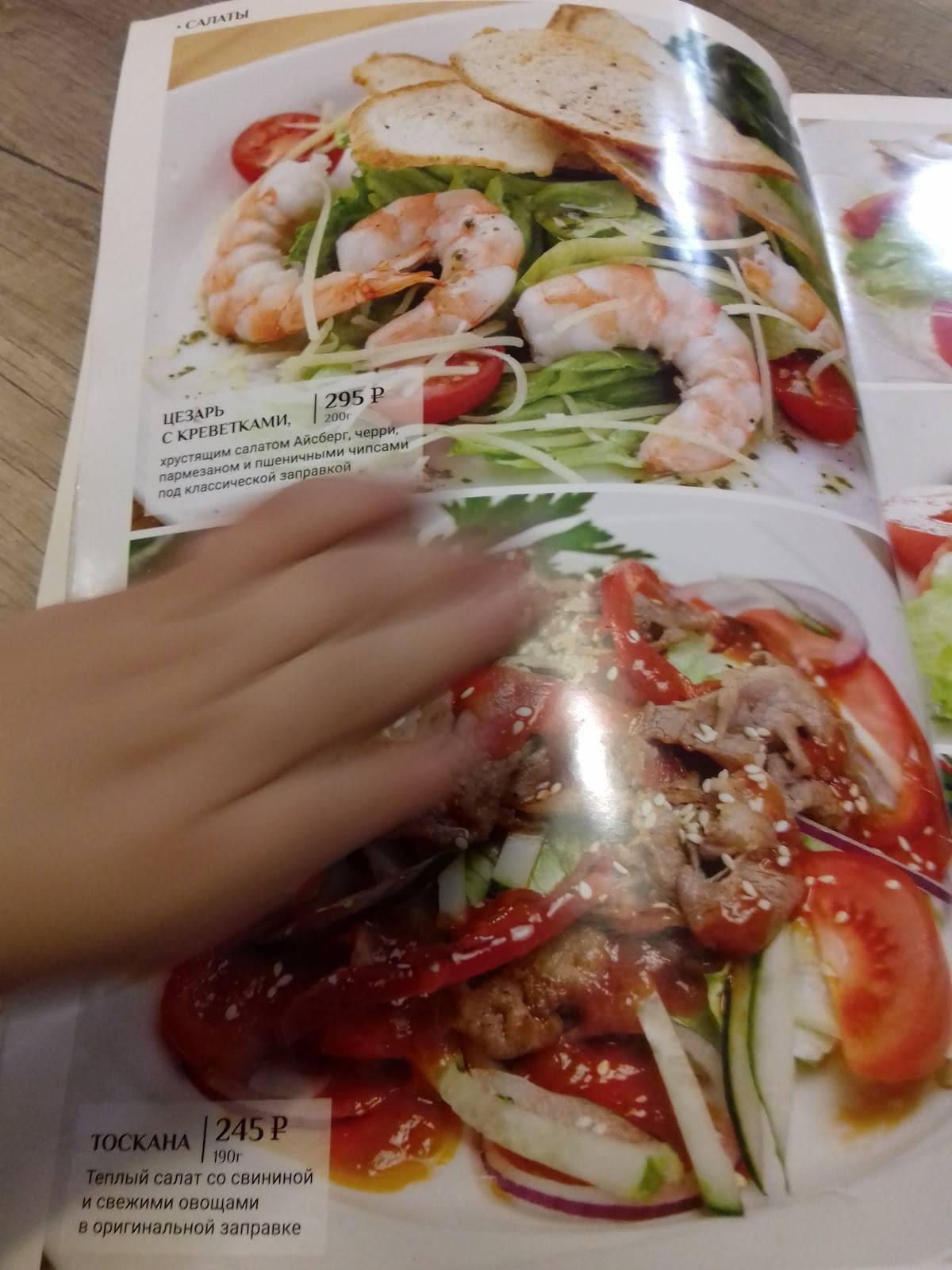 Томато меню