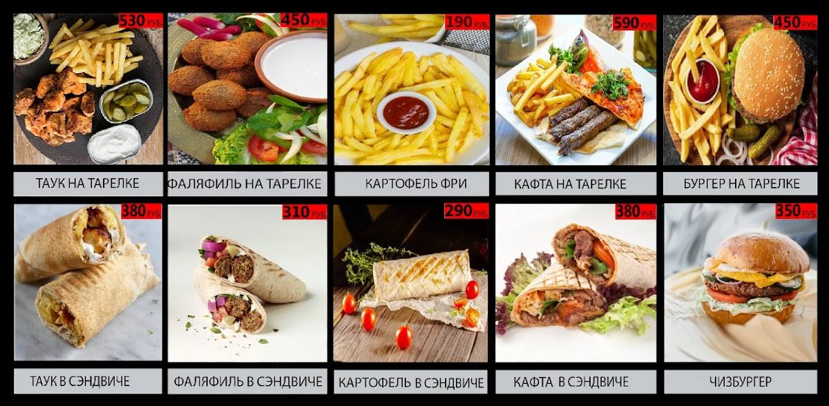 Ливанская еда меню