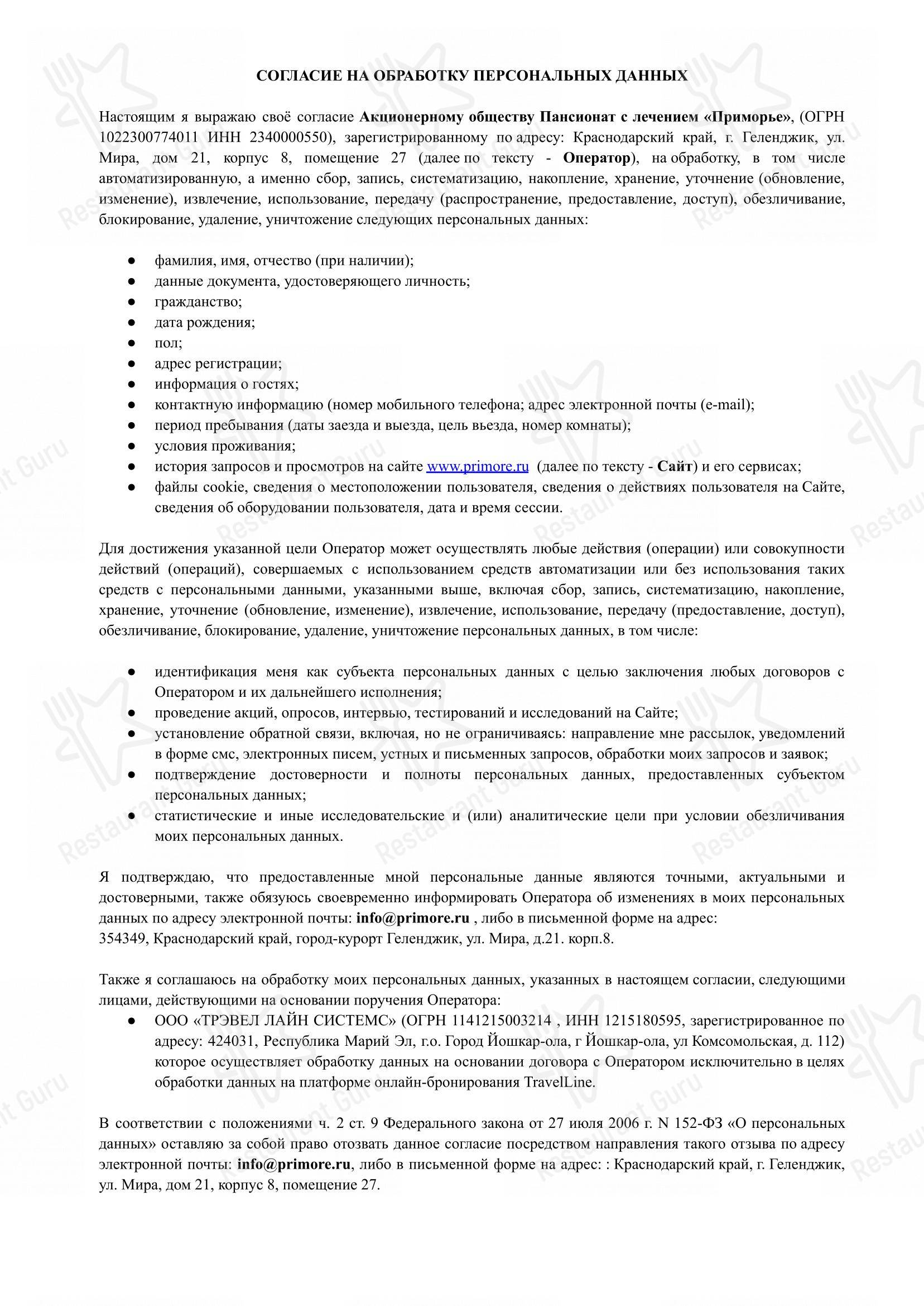 Основное меню ресторана Лобби-бар Галс в Геленджике
