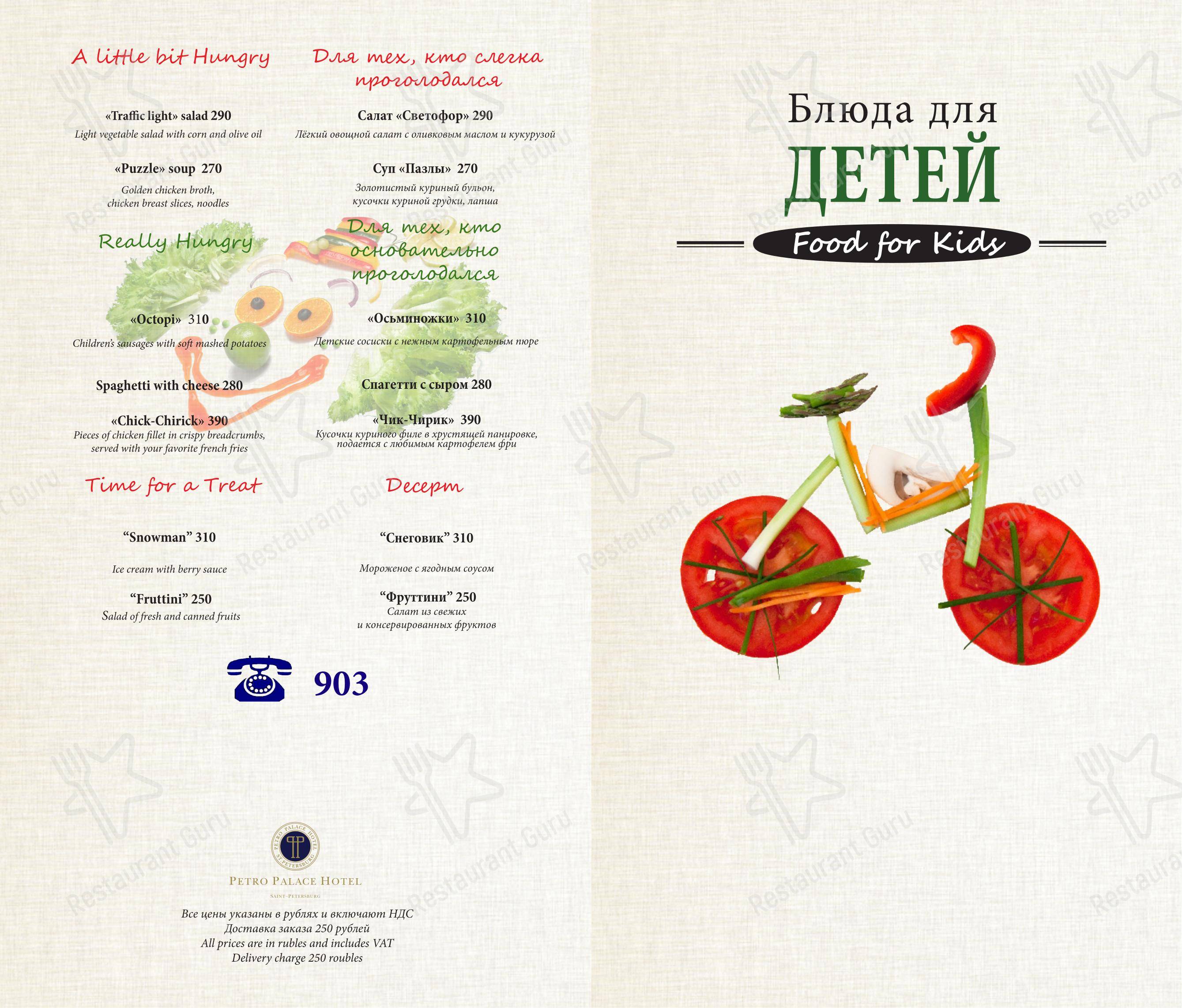 Меню паба и бара Лобби-бар - Меню