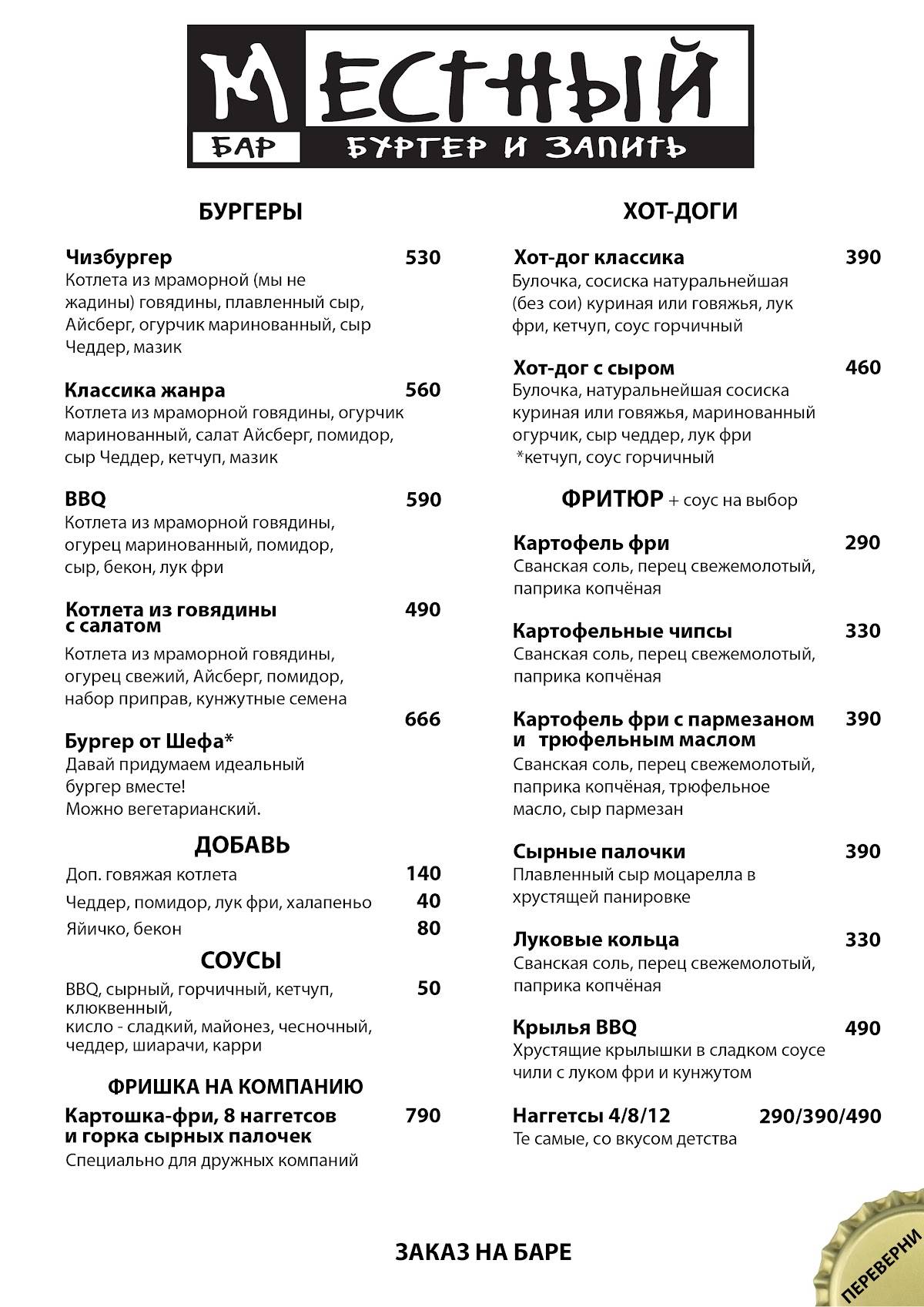 Местный меню