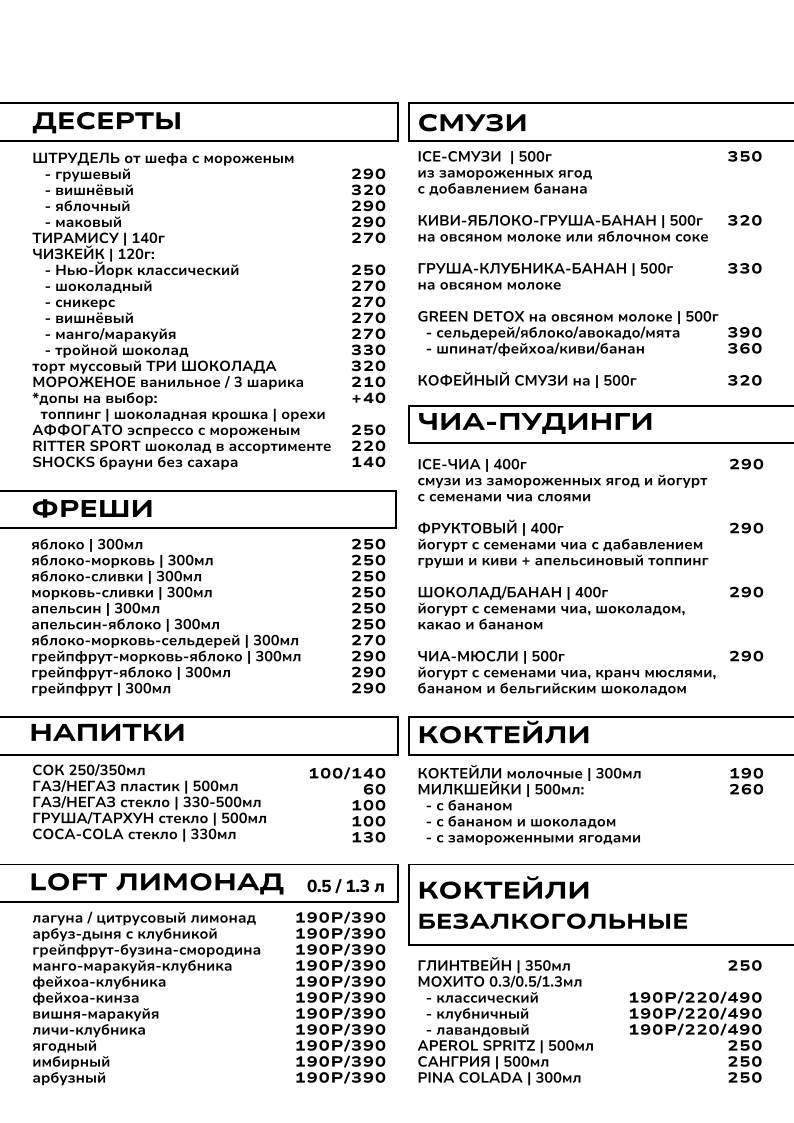 Лофт эко-бар меню