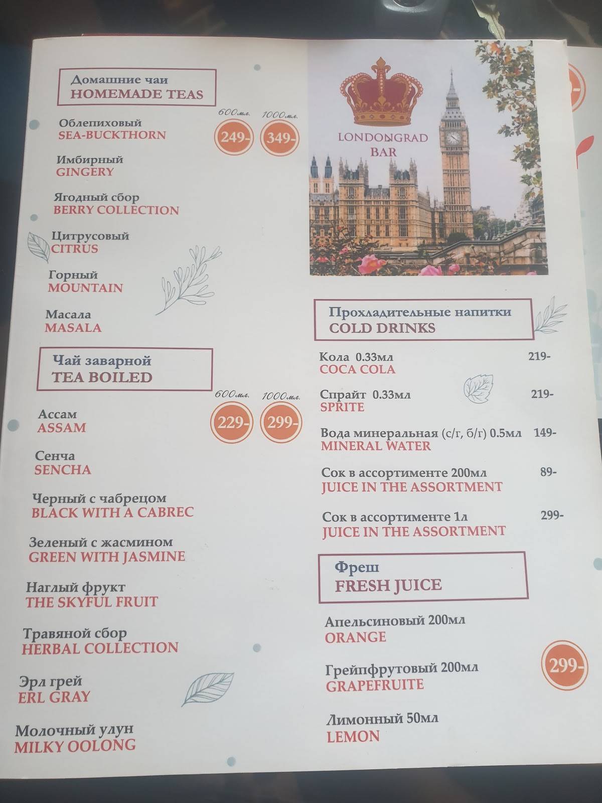 Londongrad меню