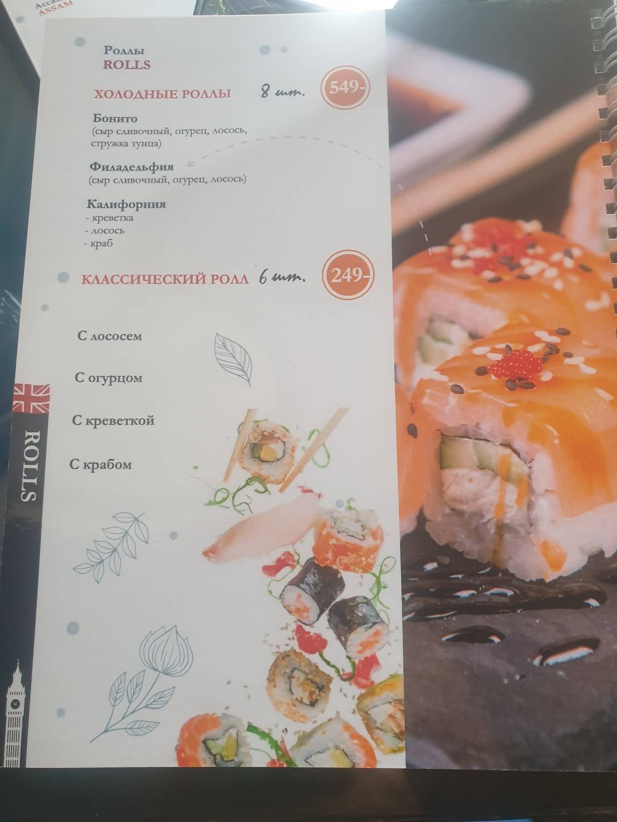 Londongrad меню