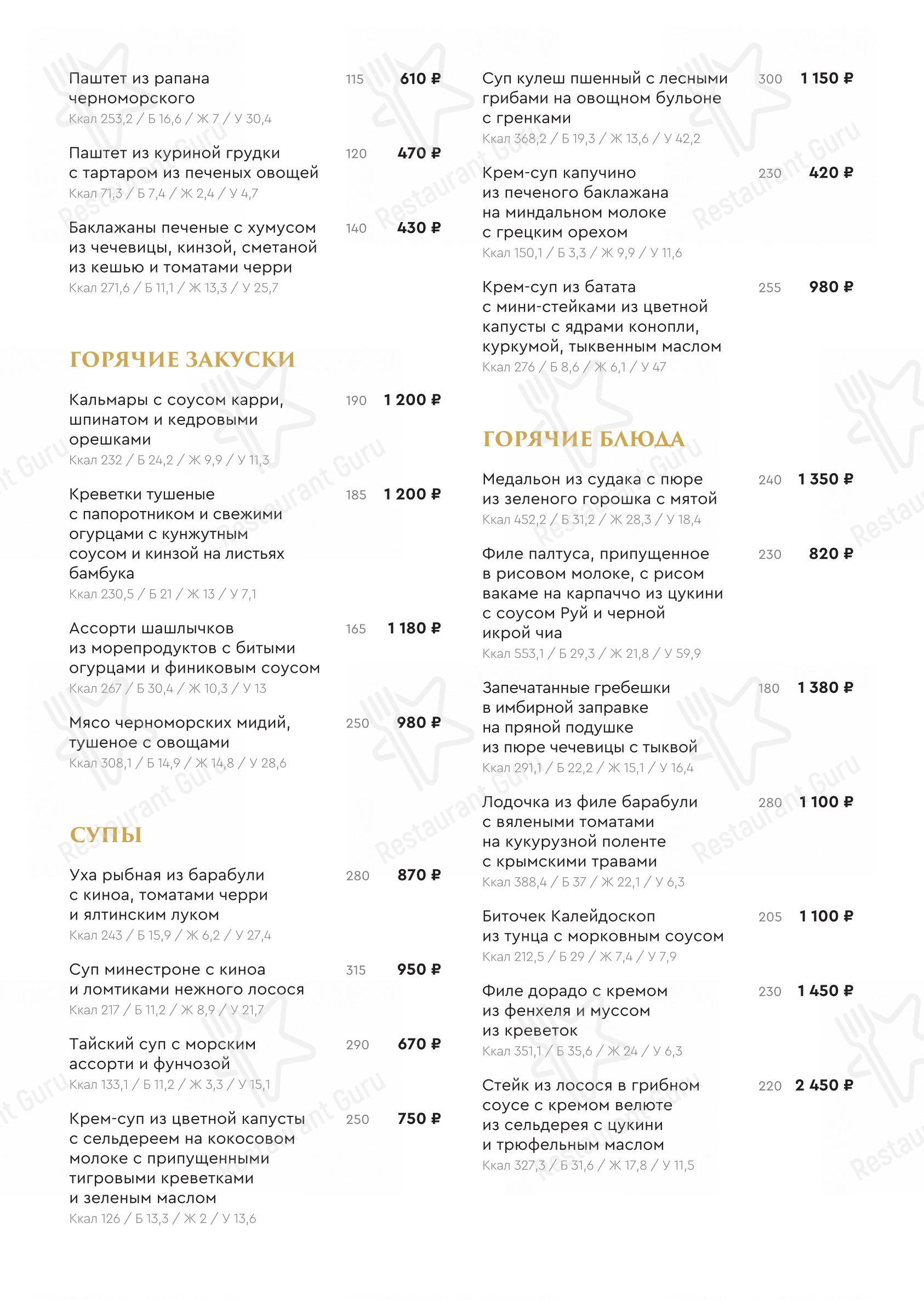Меню ресторана Лучано - Dinner Menu