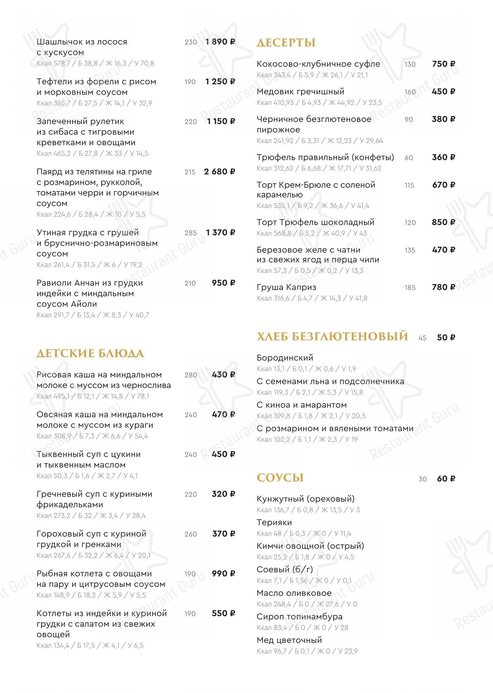 Dinner Menu ресторана Лучано в Форосе