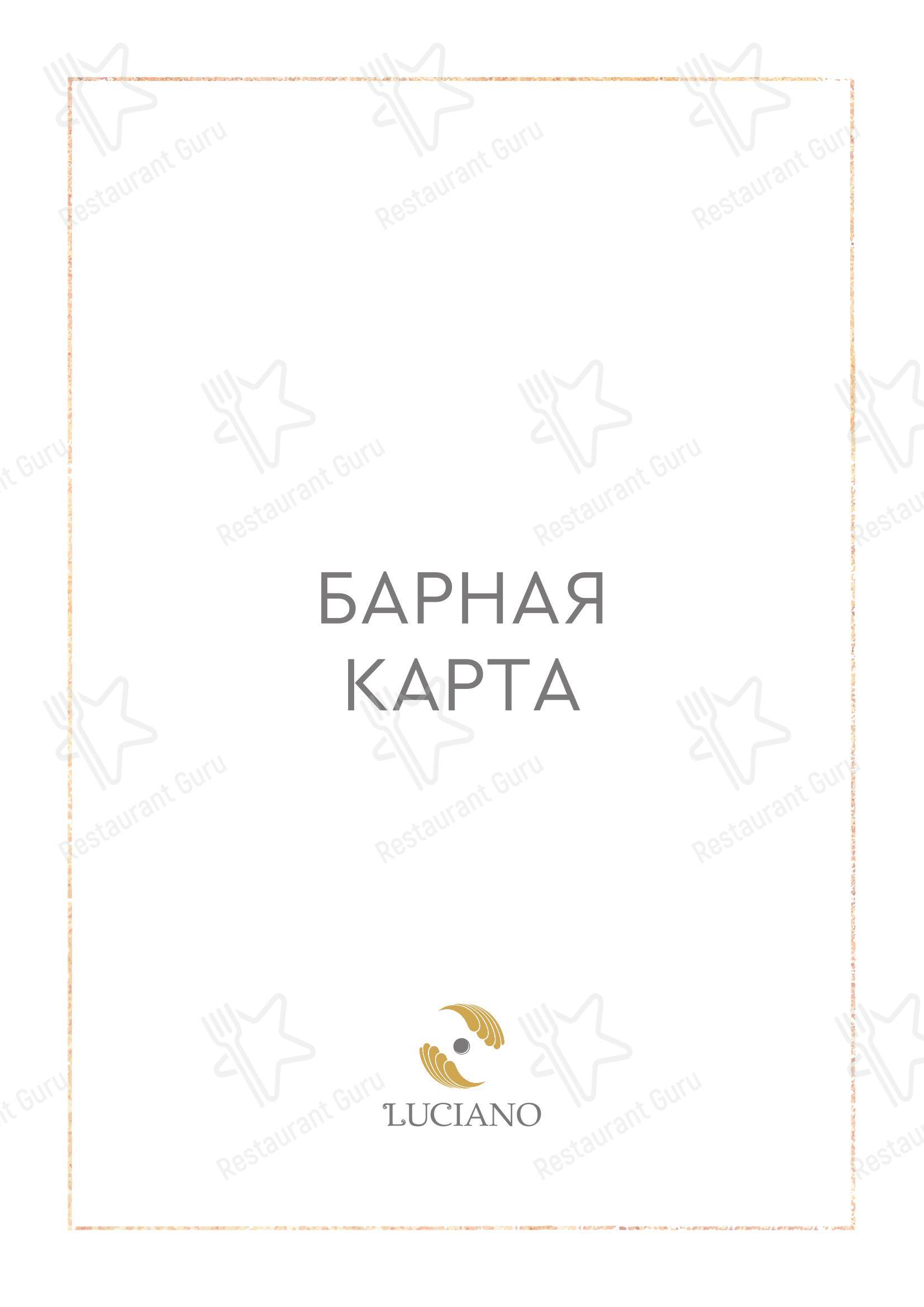 Dinner Menu ресторана Лучано