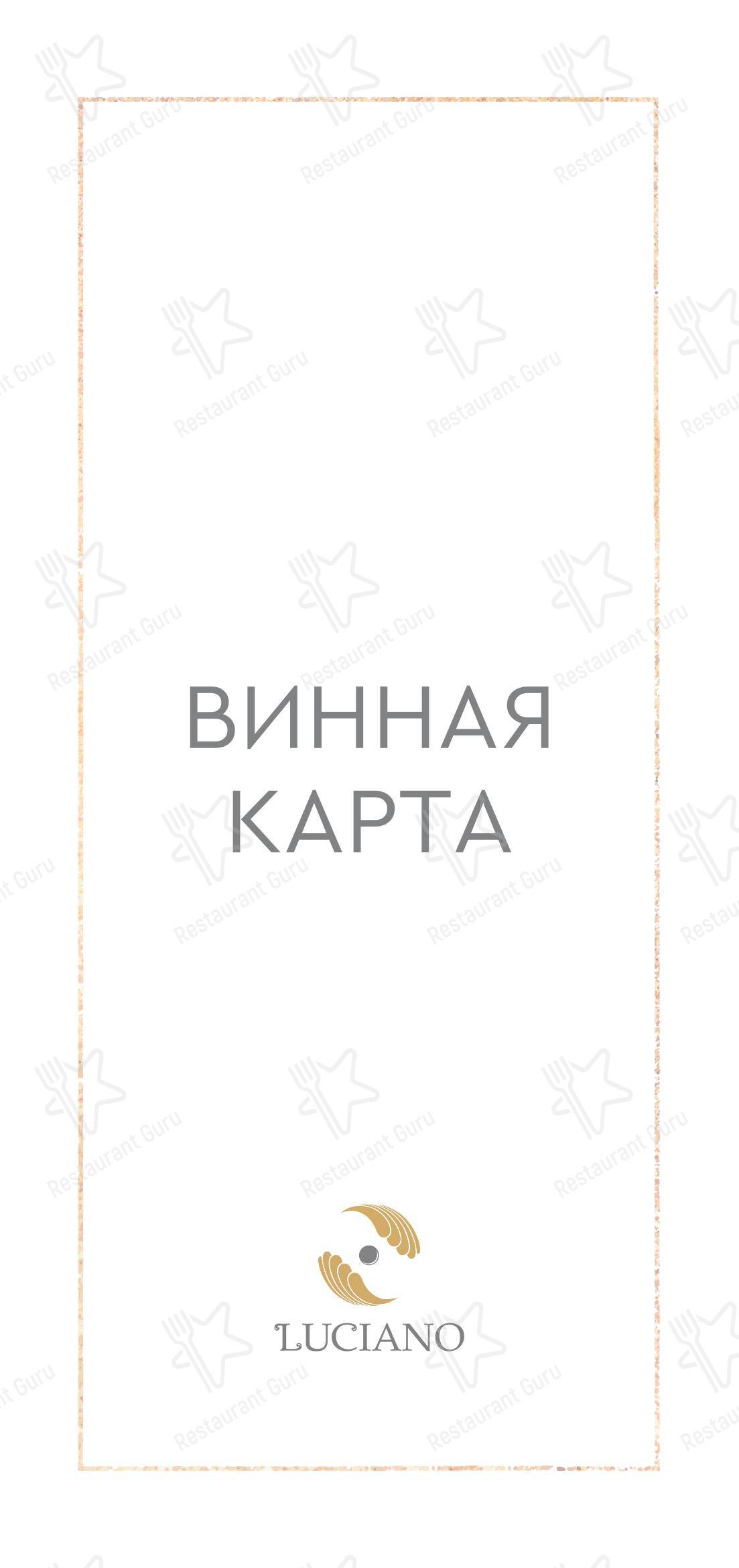 Лучано в Форосе - Ночное меню