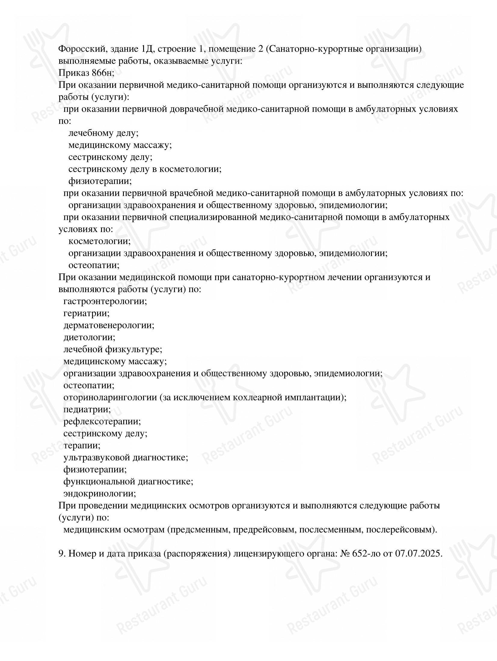 Лучано в Форосе - Lunch Menu