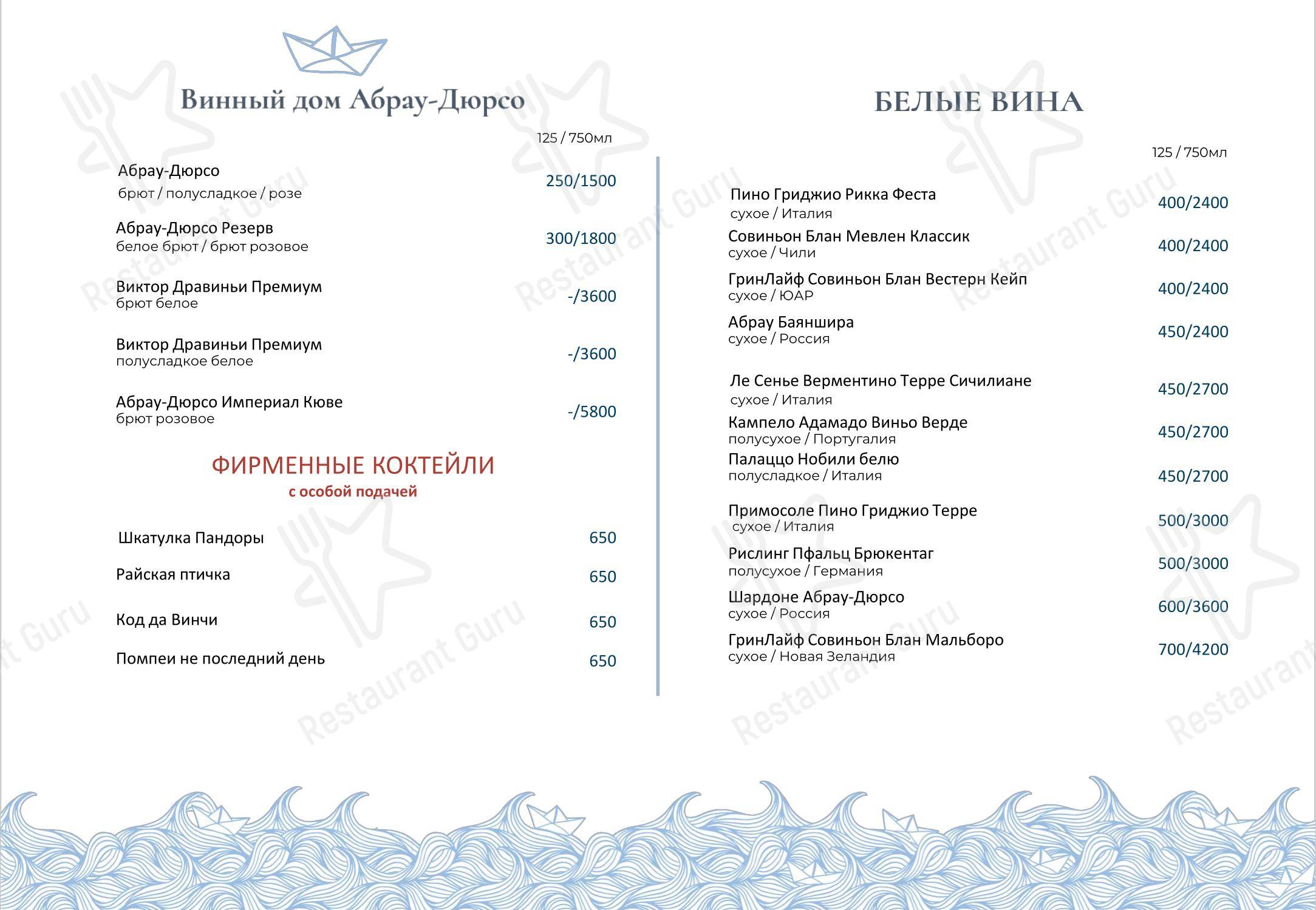 Меню ресторана Лука и Море - Меню