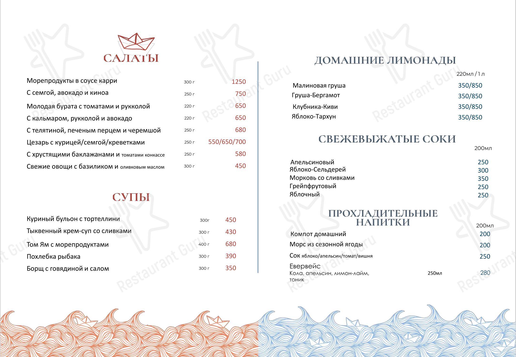Меню ресторана Лука и Море в Сочи