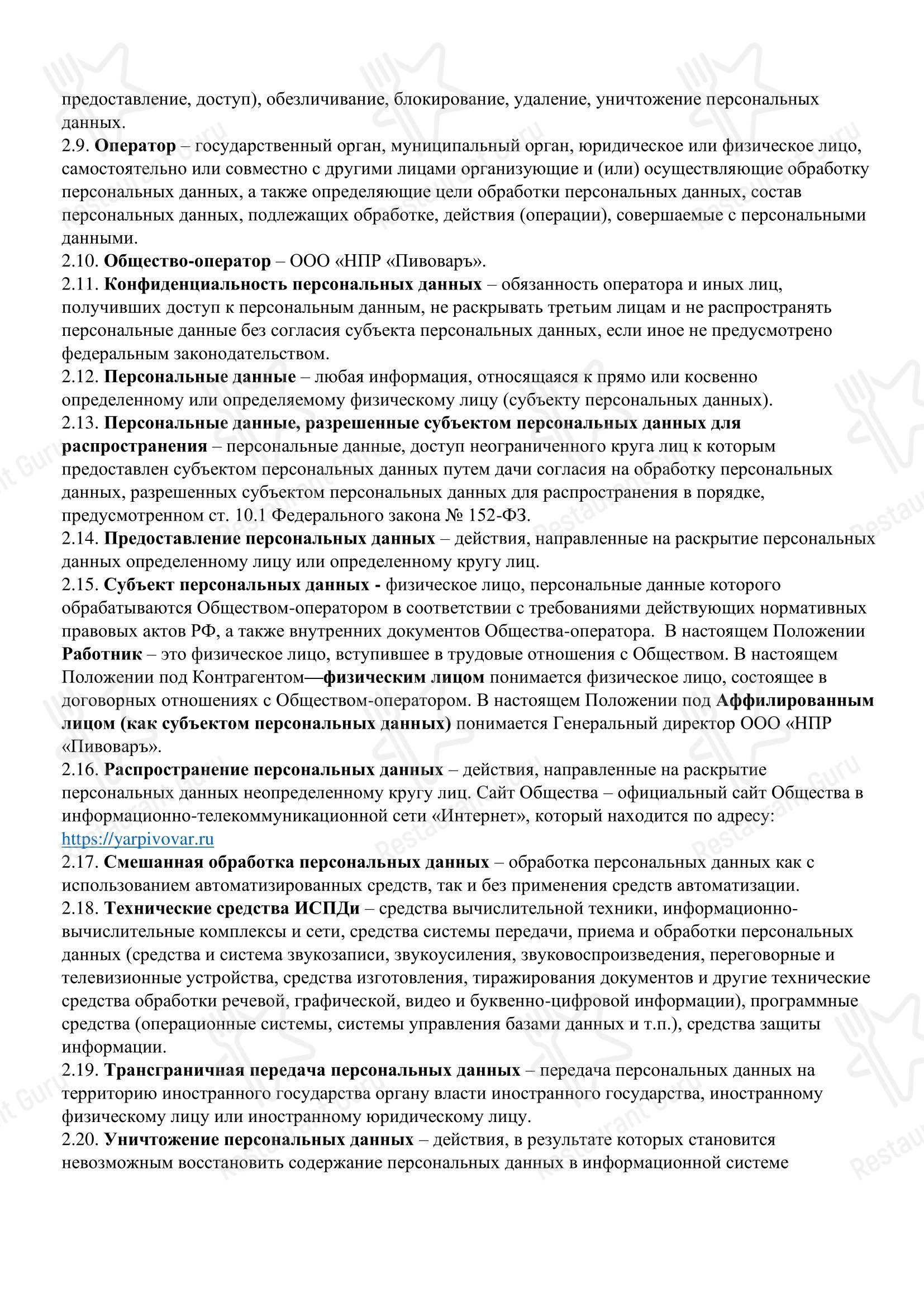 Лукоморье в Ярославле - 菜单