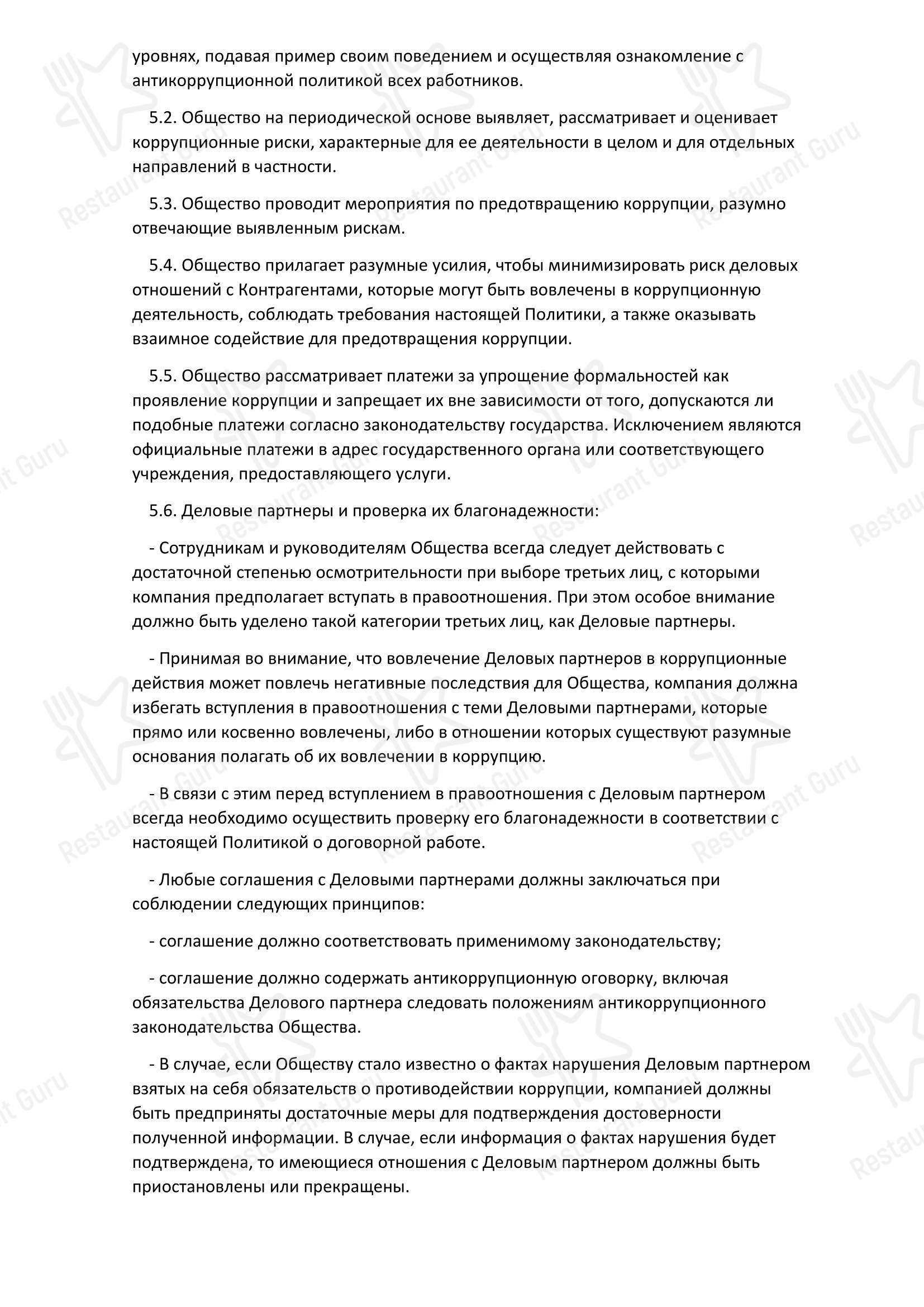 Меню ресторана Лукоморье - Меню напитков