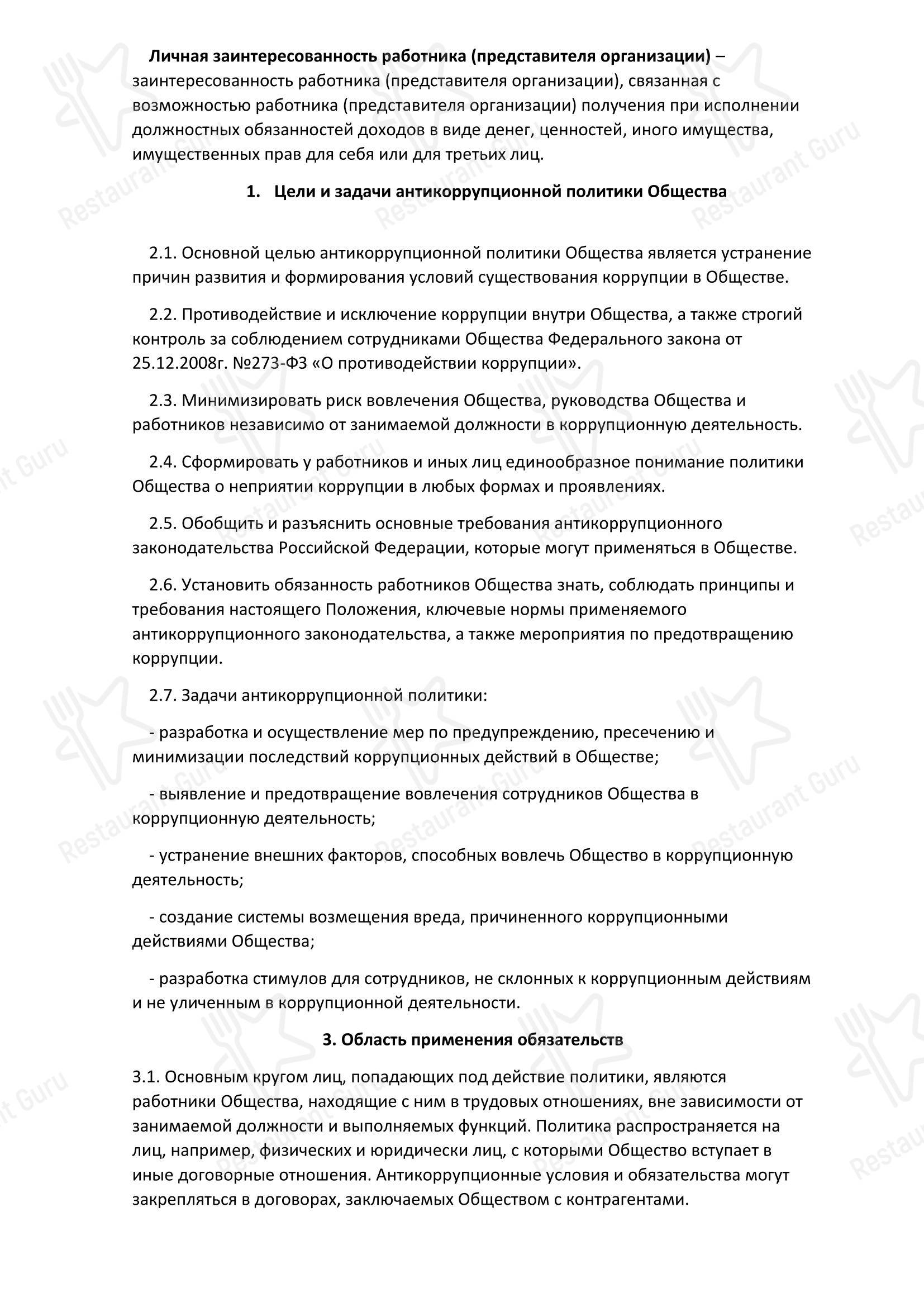 Лукоморье в Ярославле - Меню напитков