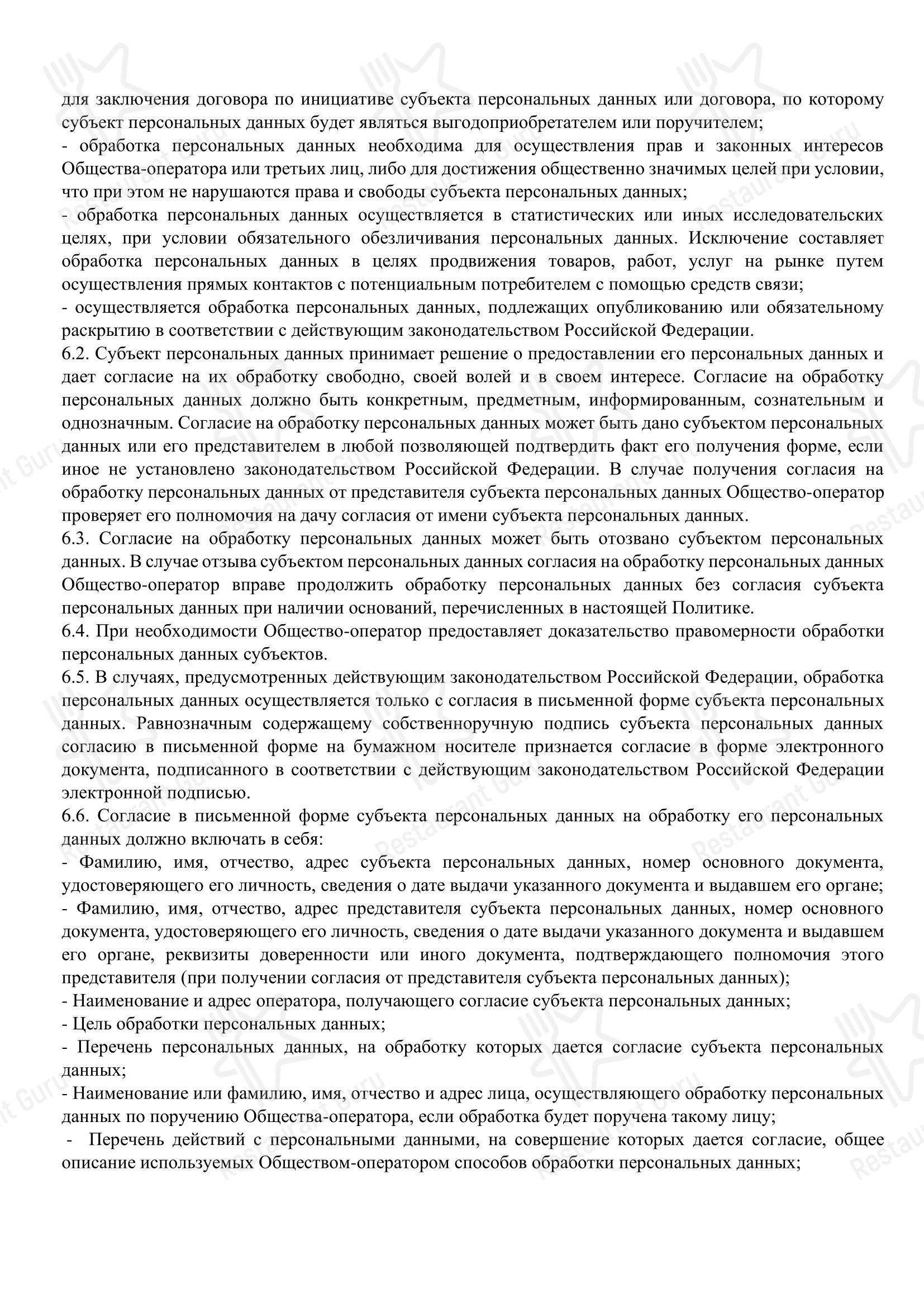 菜单 ресторана Лукоморье