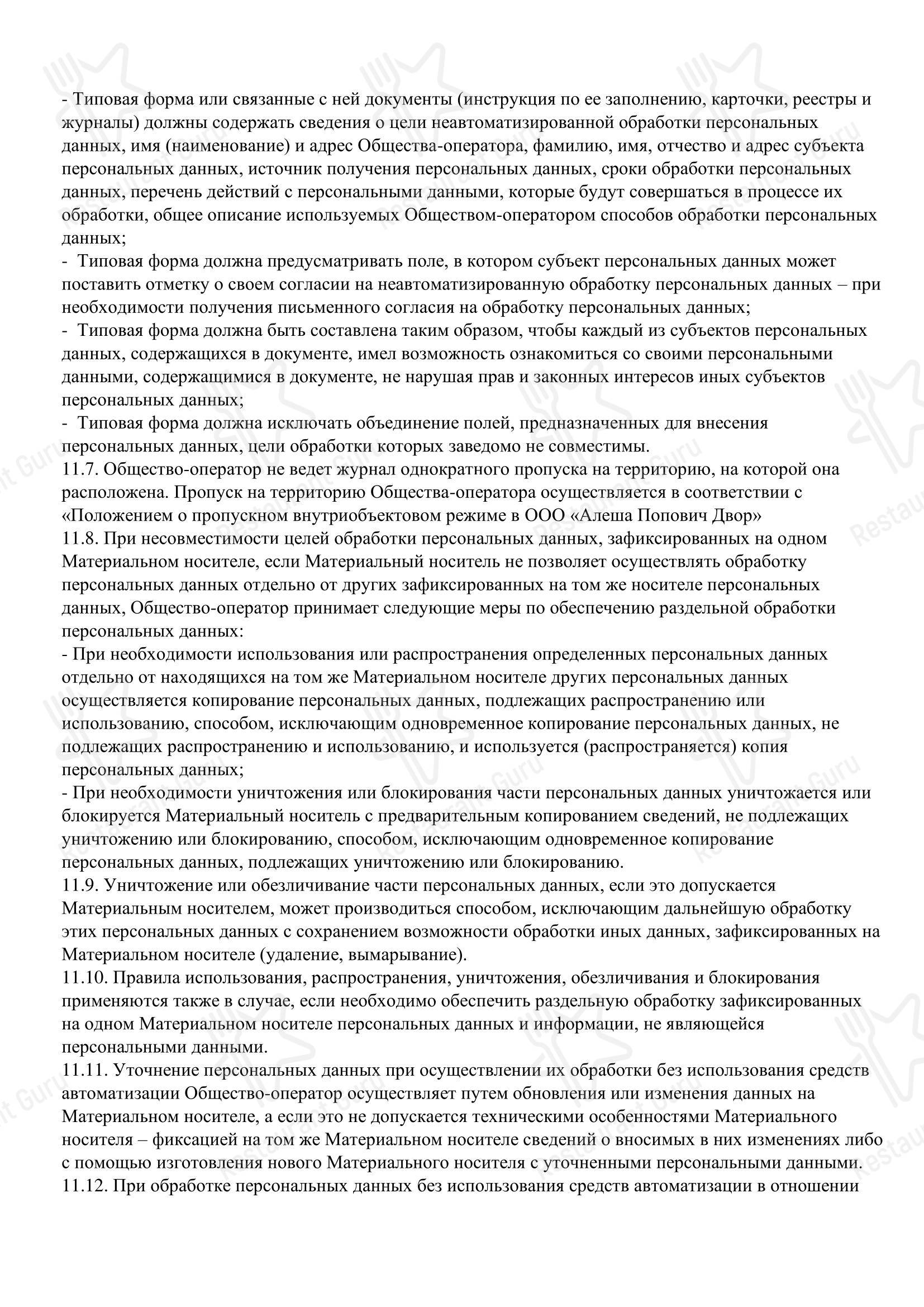 菜单 ресторана Лукоморье