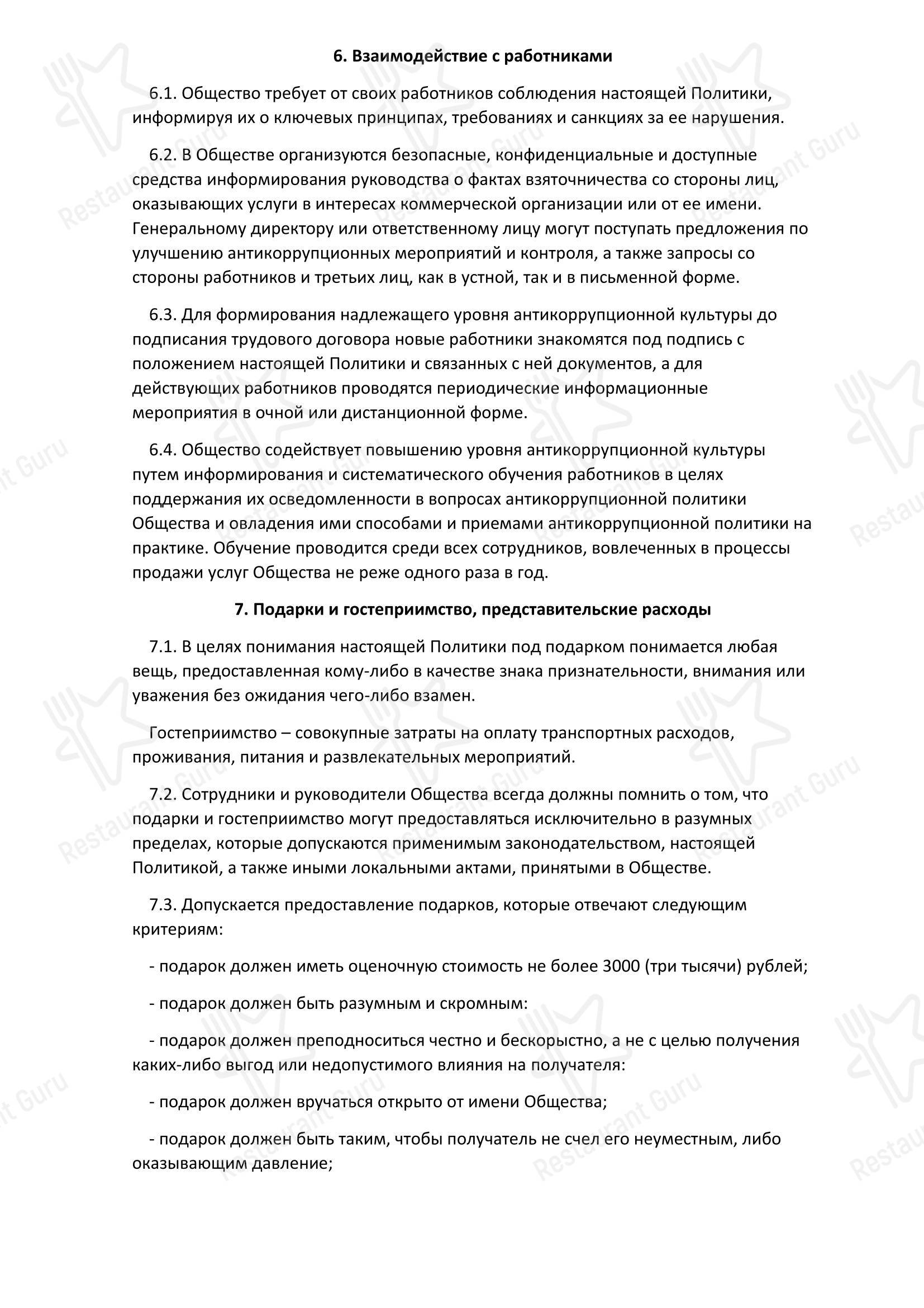 Меню ресторана Лукоморье - Меню напитков
